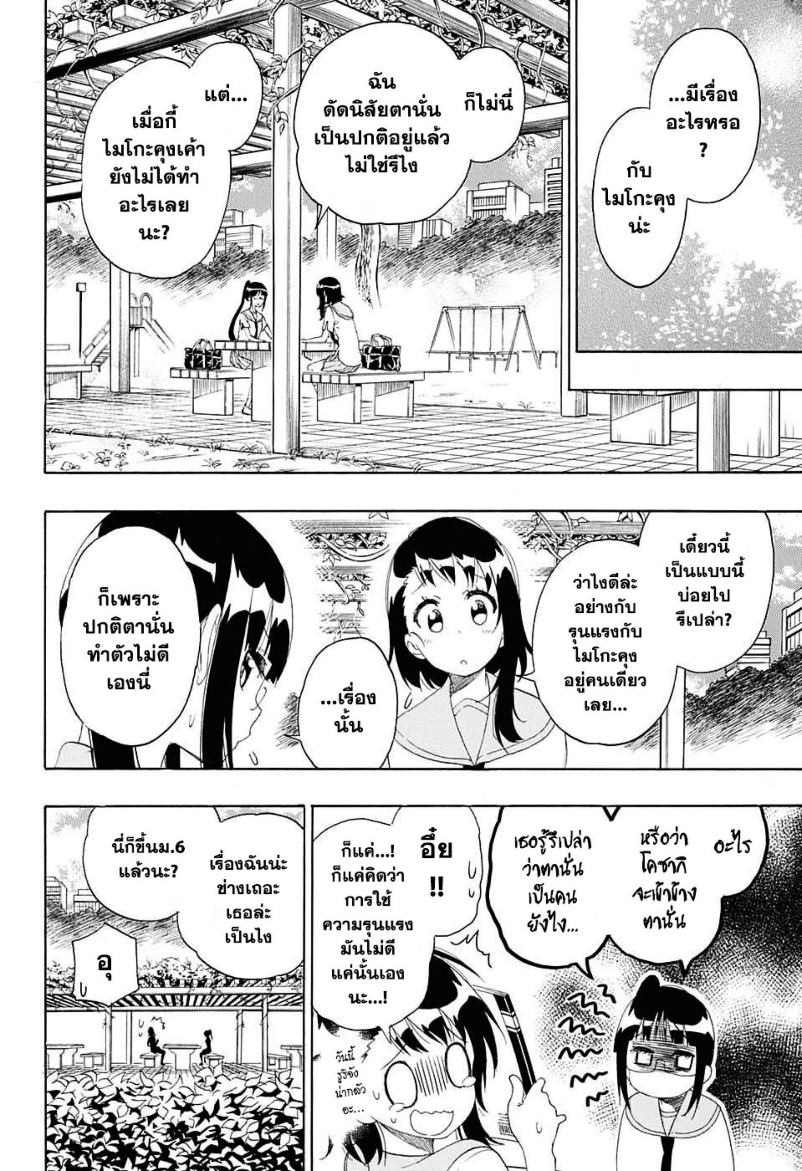 Read Nisekoi TH Manga Online