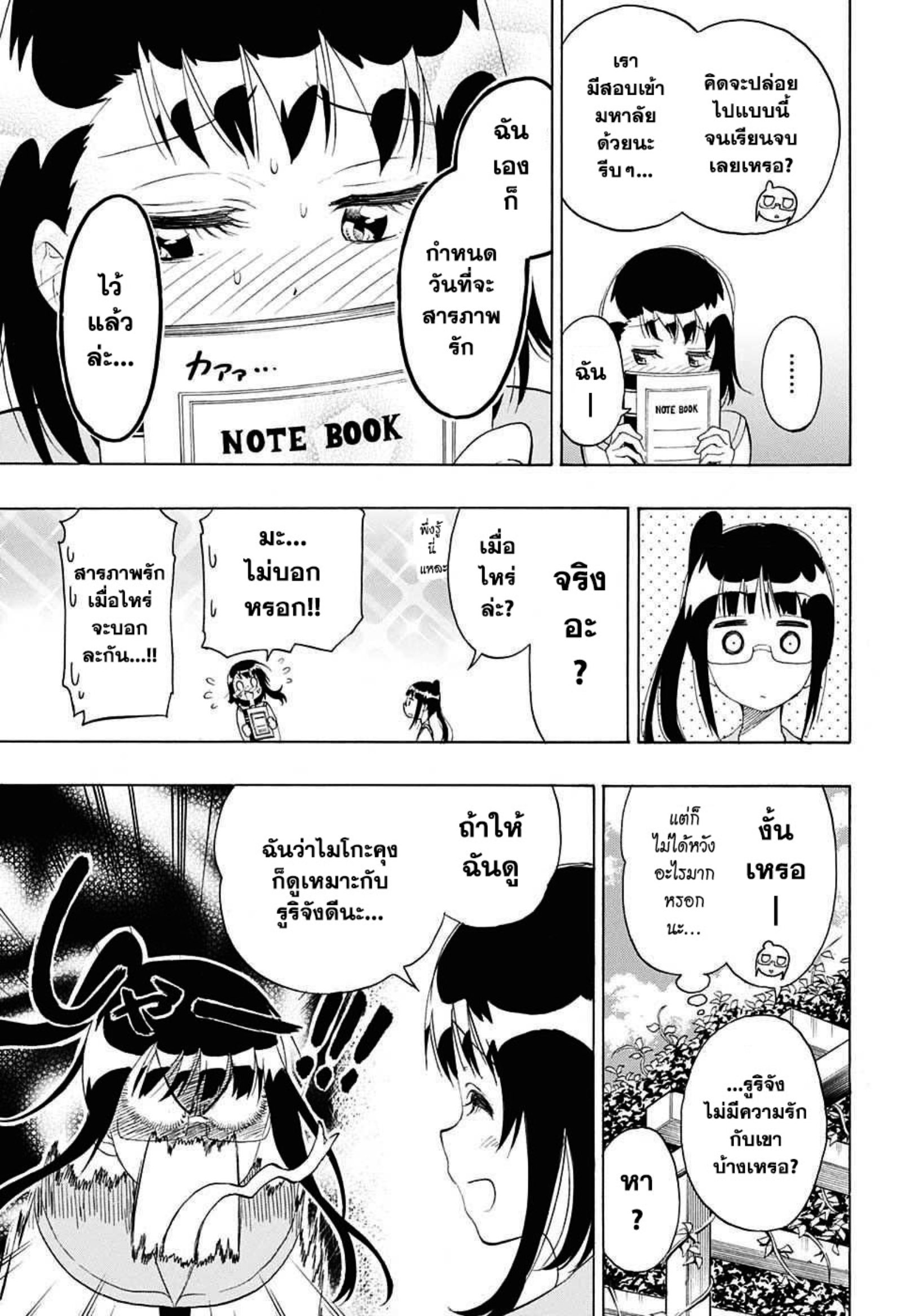 Read Nisekoi TH Manga Online