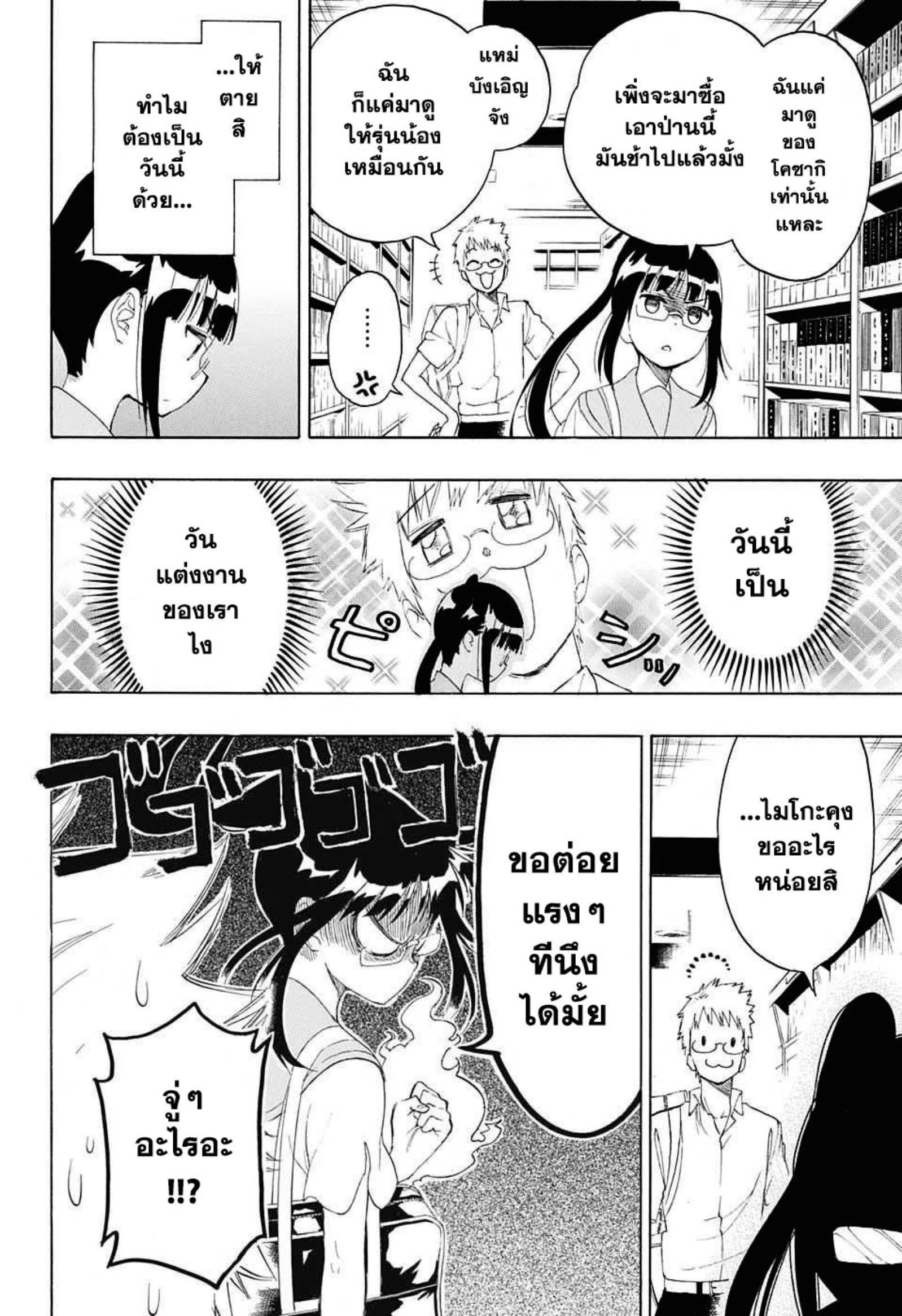 Read Nisekoi TH Manga Online