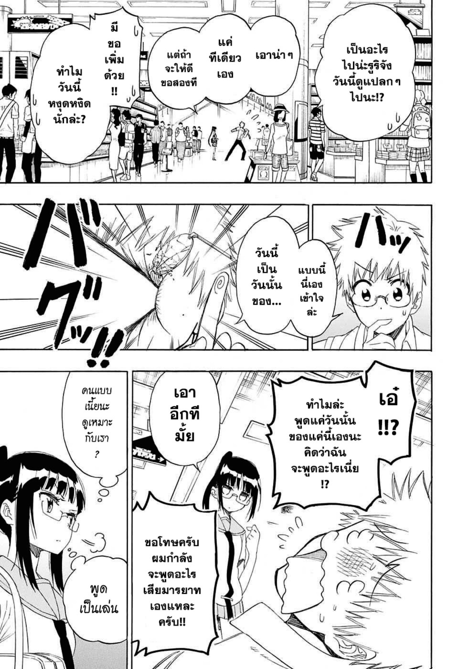 Read Nisekoi TH Manga Online