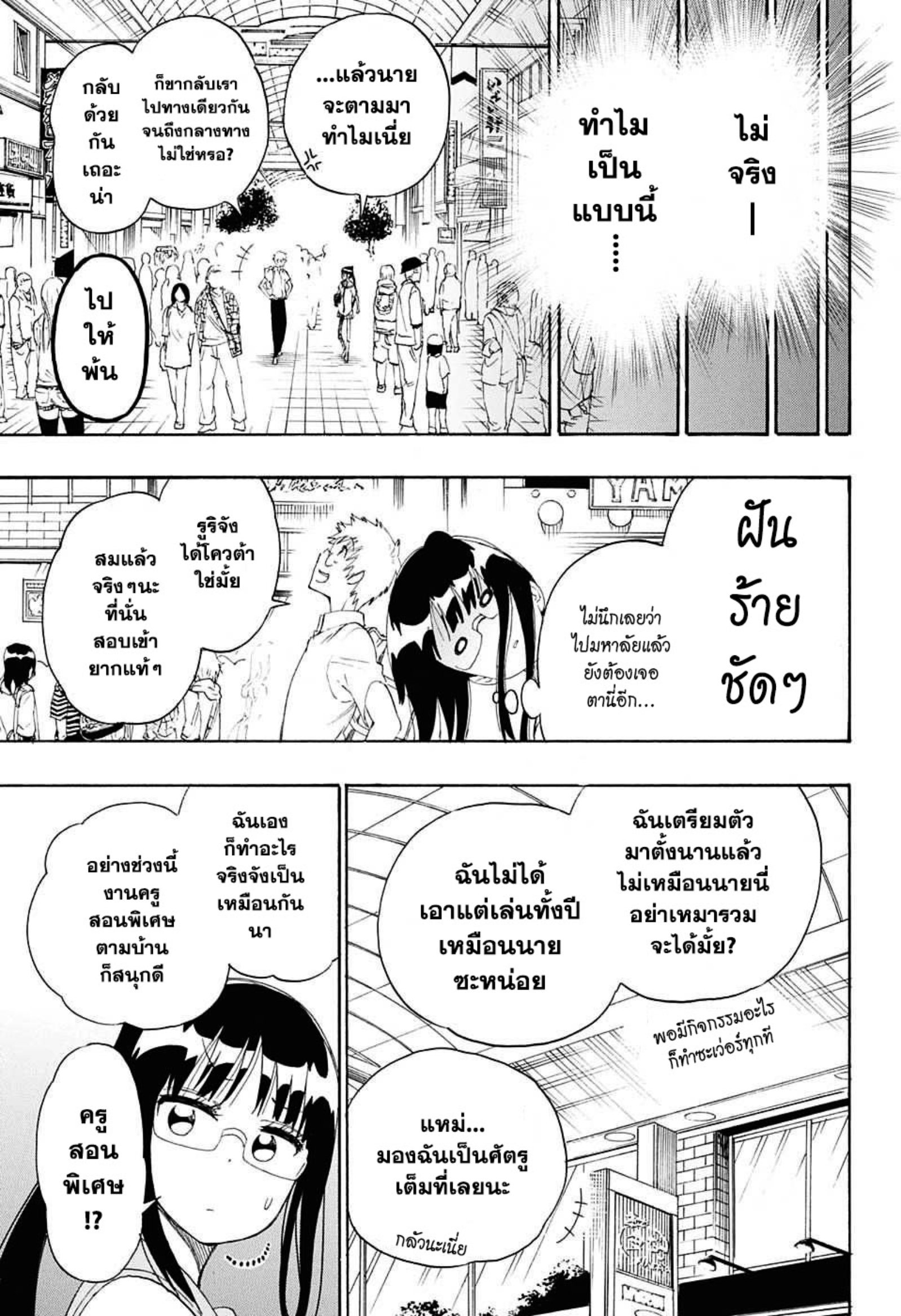 Read Nisekoi TH Manga Online