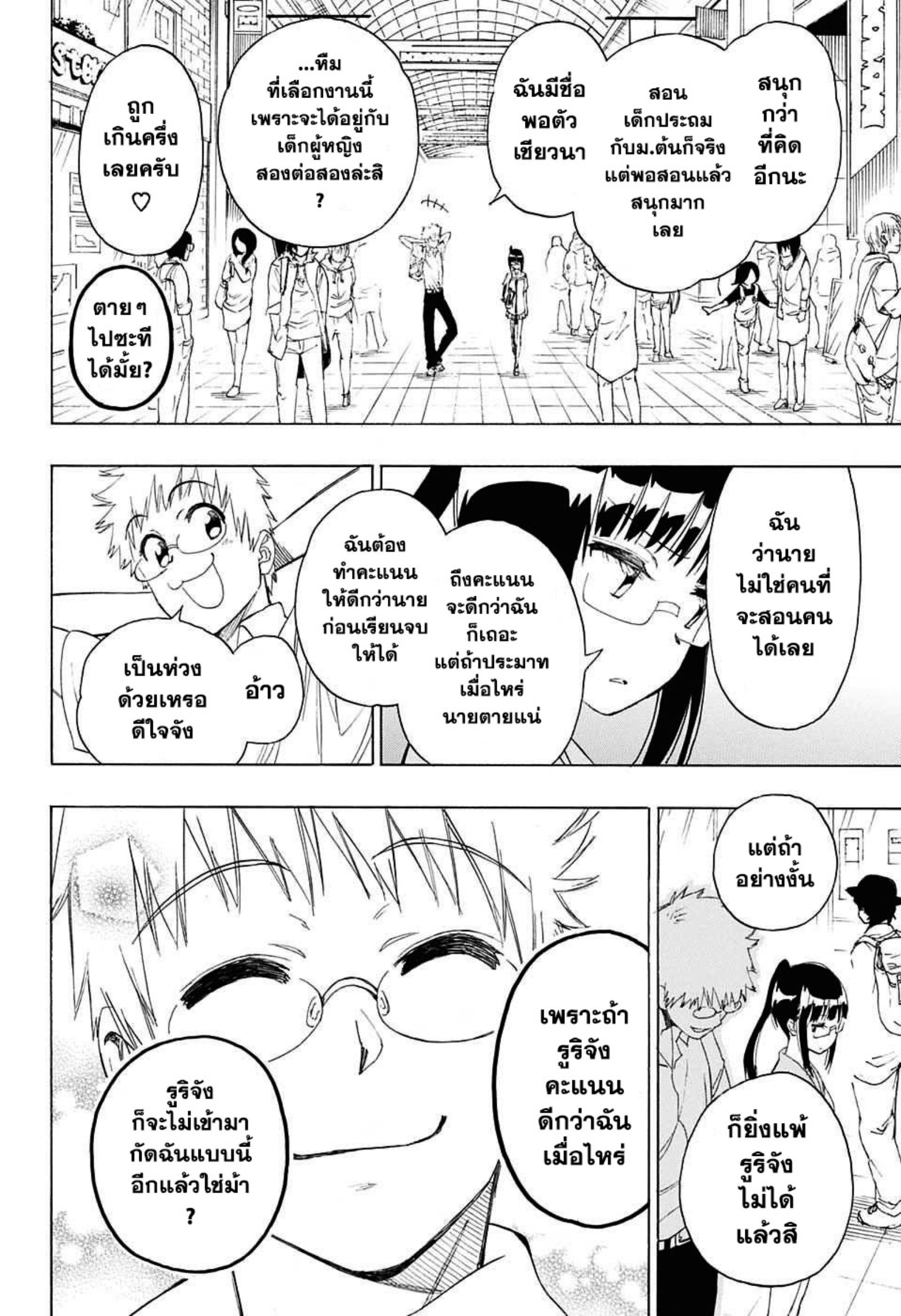 Read Nisekoi TH Manga Online