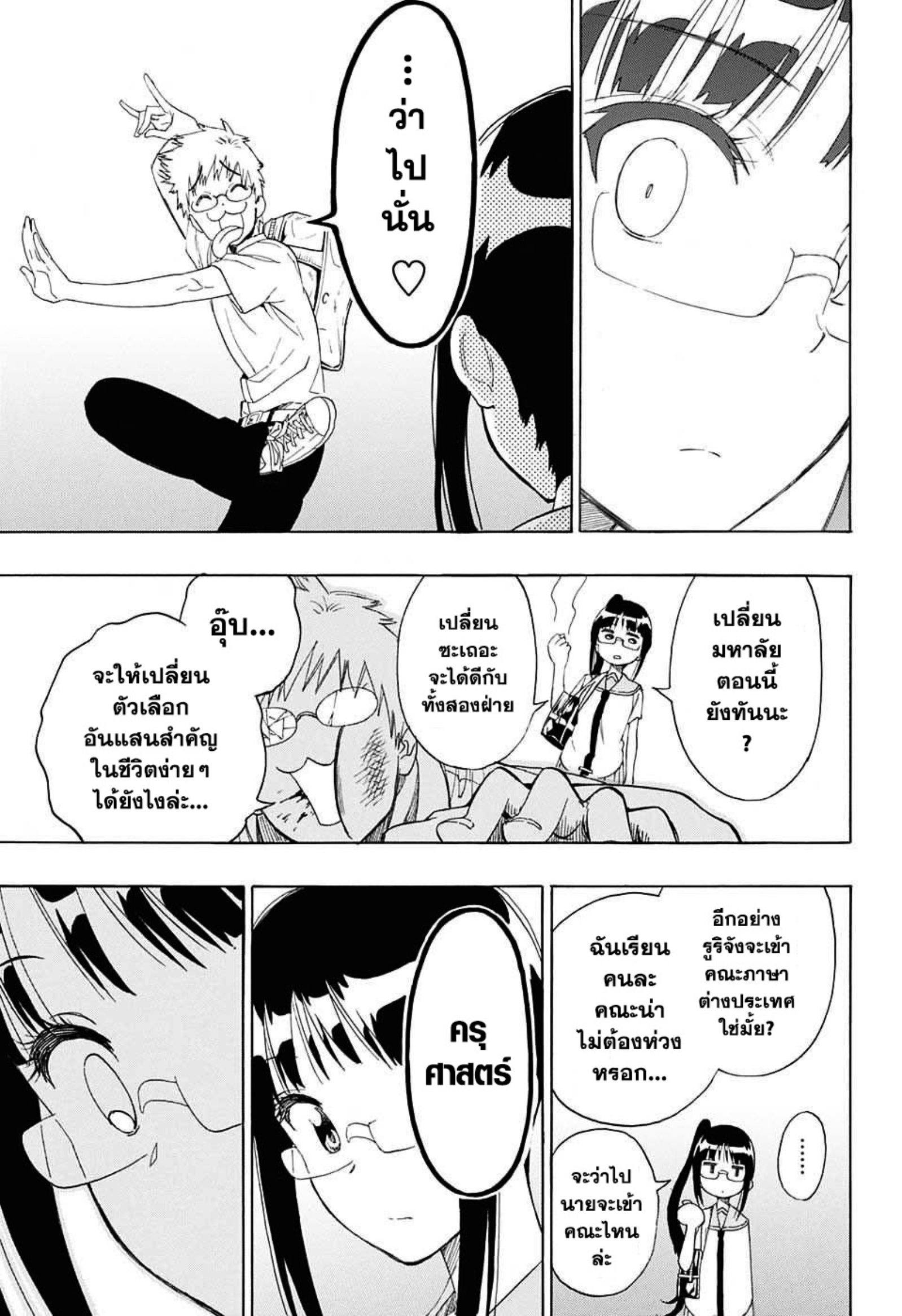 Read Nisekoi TH Manga Online