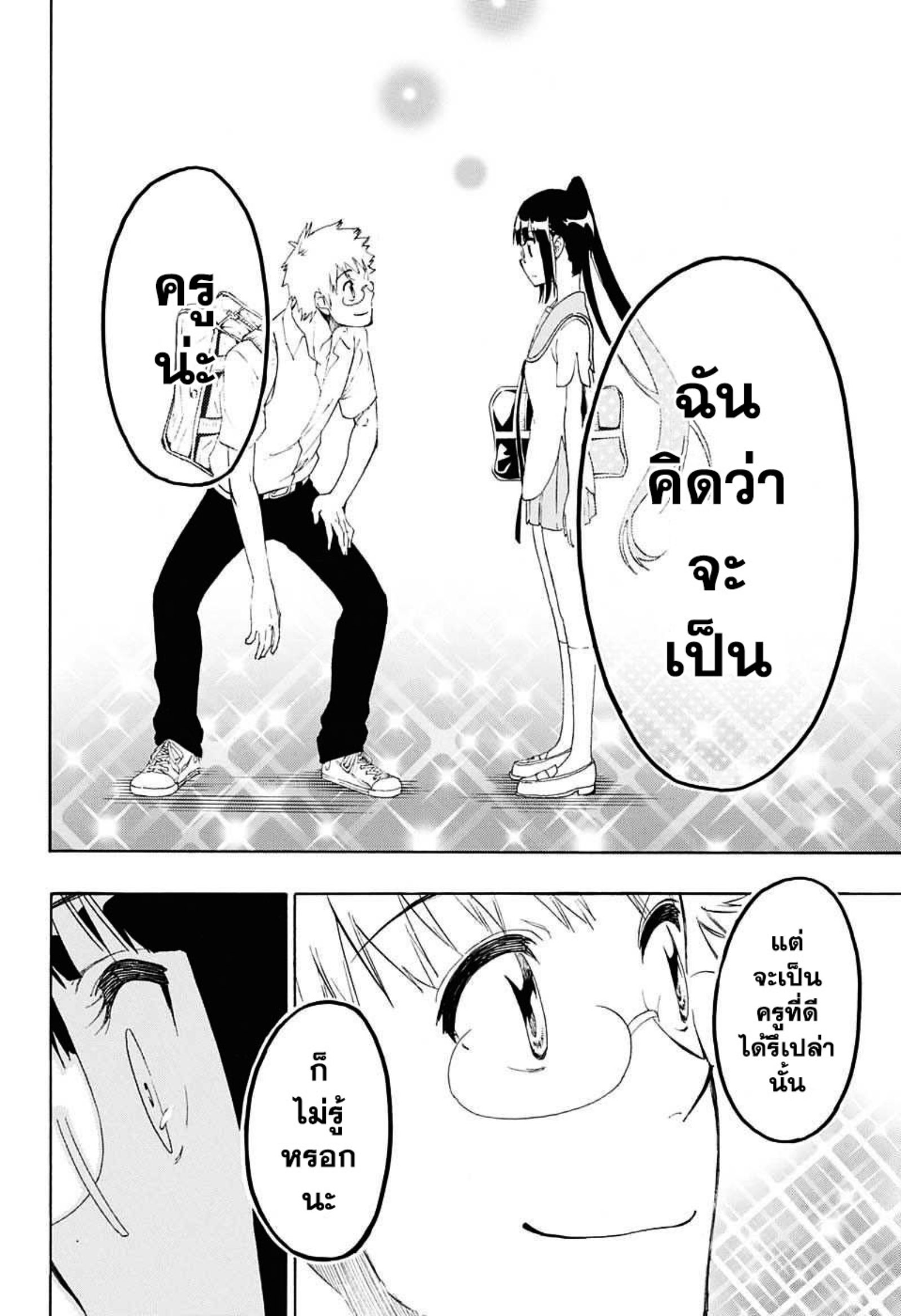 Read Nisekoi TH Manga Online