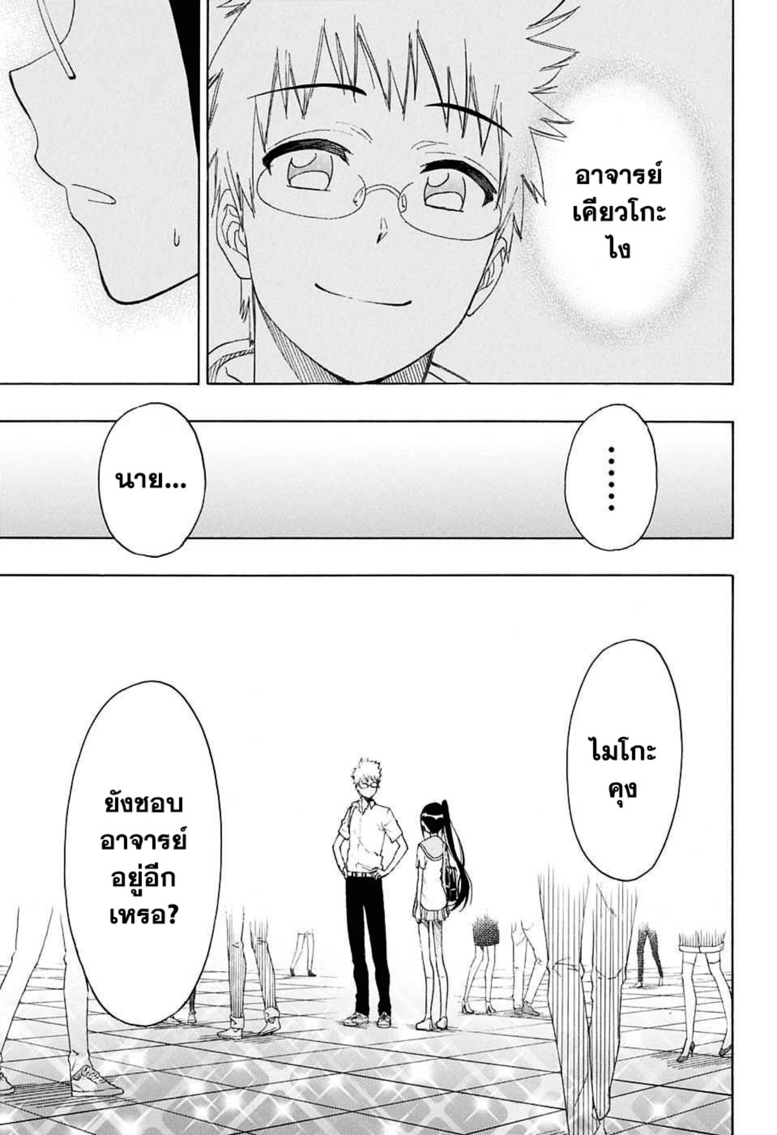 Read Nisekoi TH Manga Online