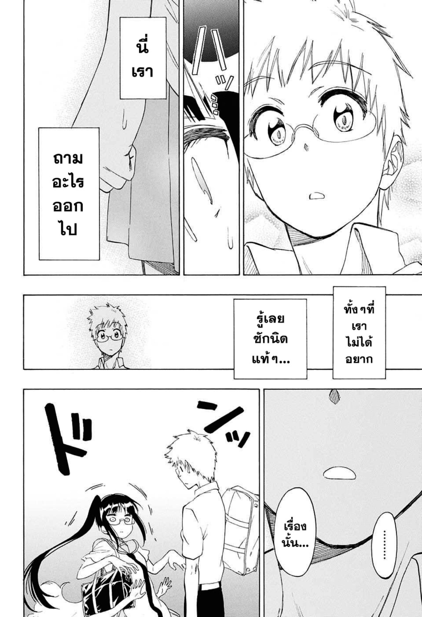 Read Nisekoi TH Manga Online