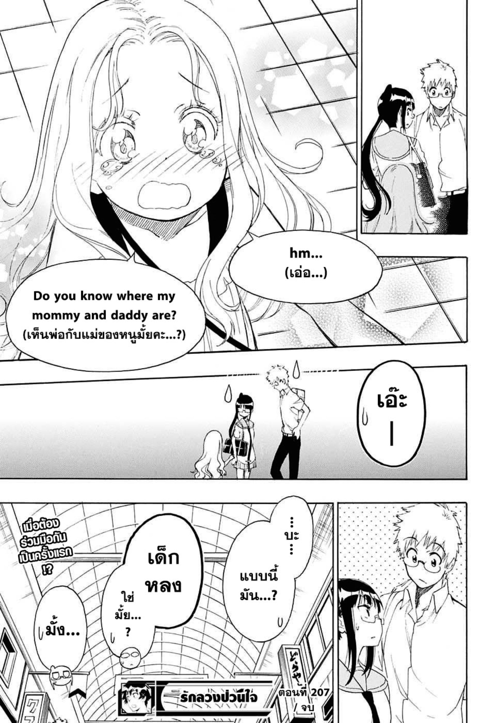 Read Nisekoi TH Manga Online