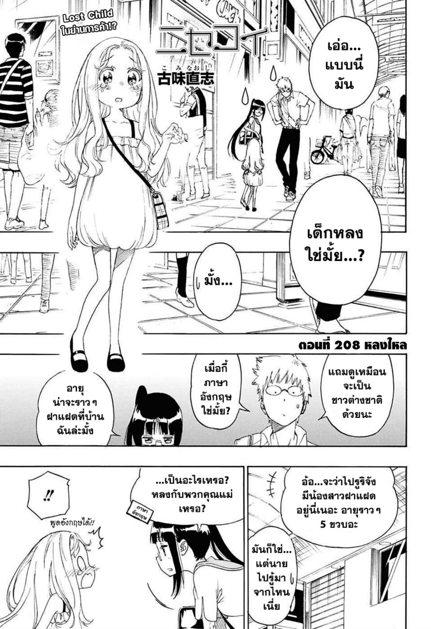 Read Nisekoi TH Manga Online