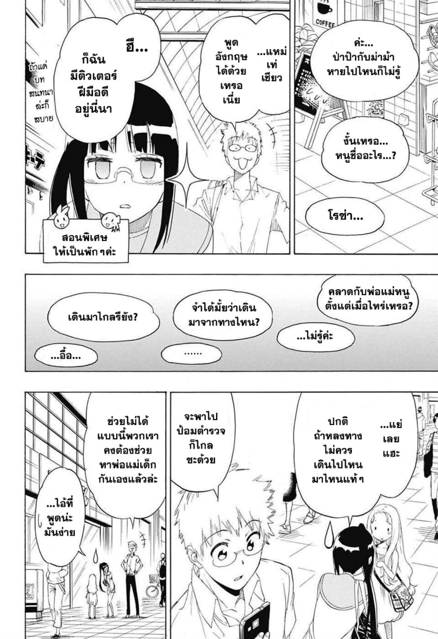 Read Nisekoi TH Manga Online