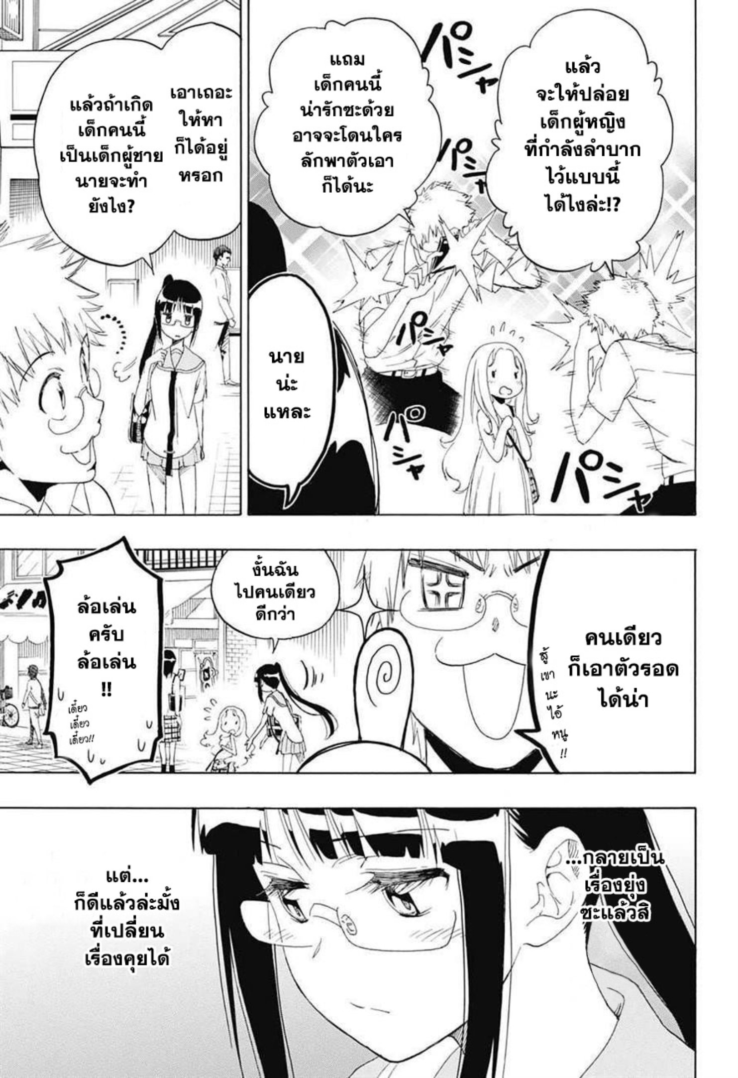 Read Nisekoi TH Manga Online