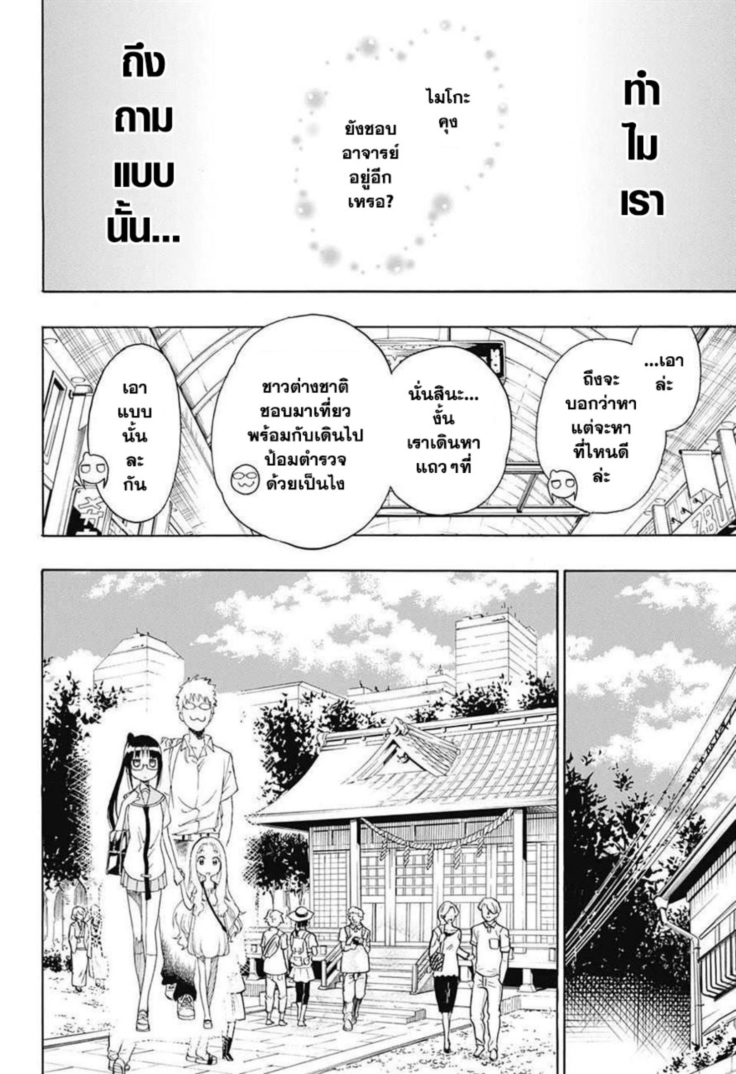 Read Nisekoi TH Manga Online