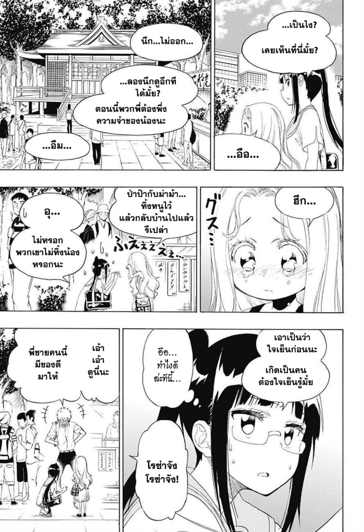 Read Nisekoi TH Manga Online