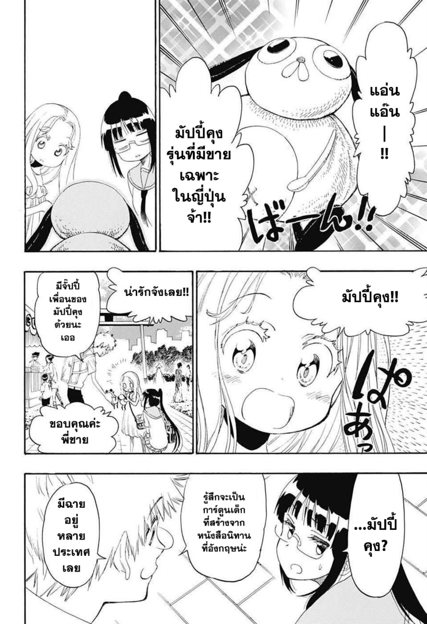 Read Nisekoi TH Manga Online