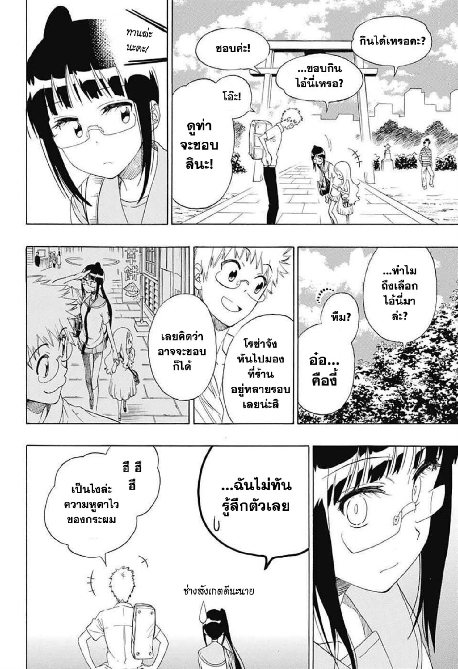 Read Nisekoi TH Manga Online