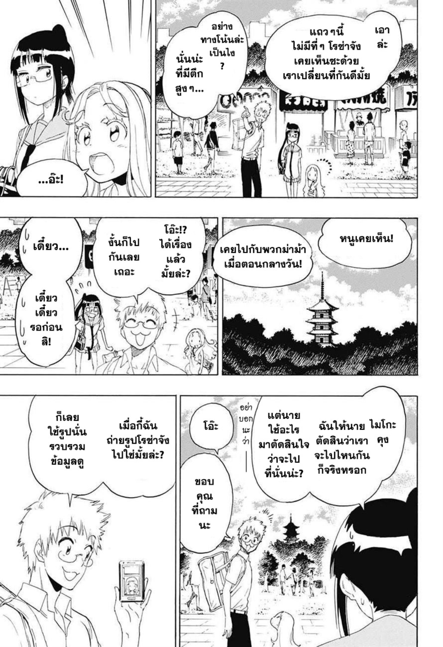 Read Nisekoi TH Manga Online