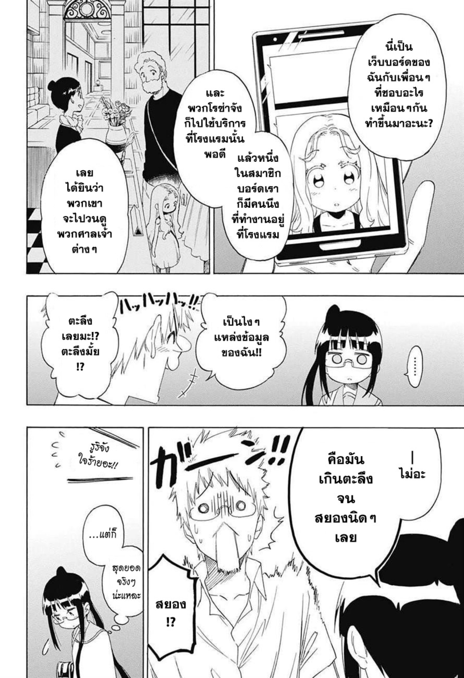 Read Nisekoi TH Manga Online