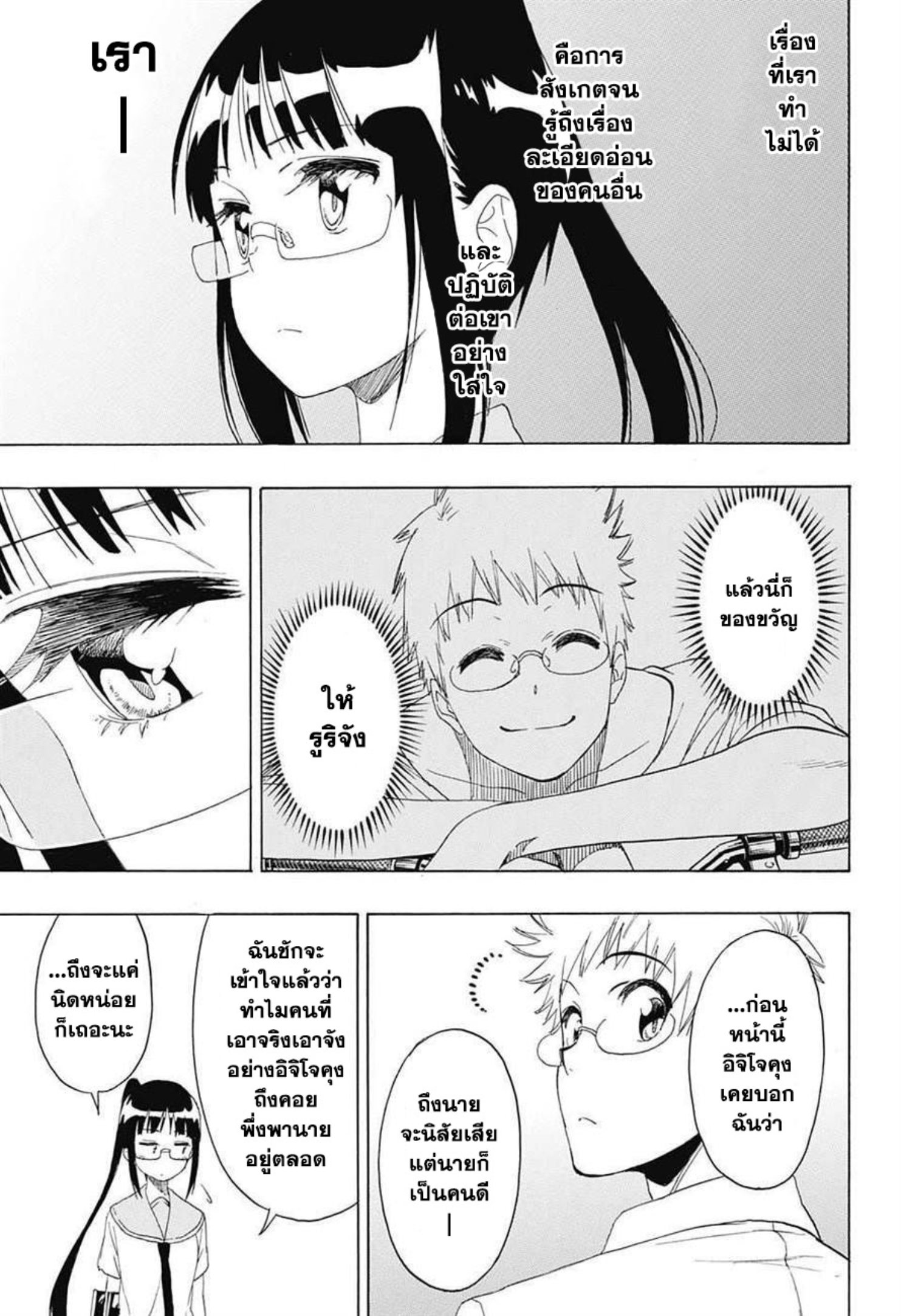 Read Nisekoi TH Manga Online