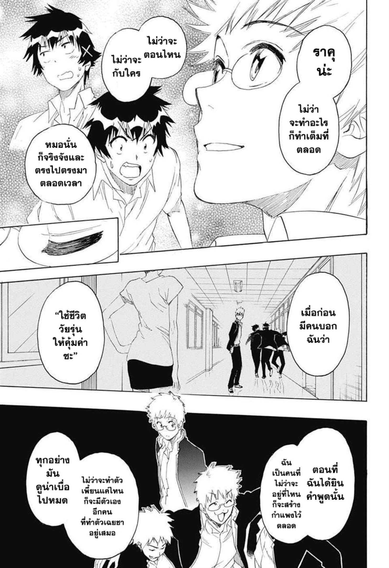 Read Nisekoi TH Manga Online