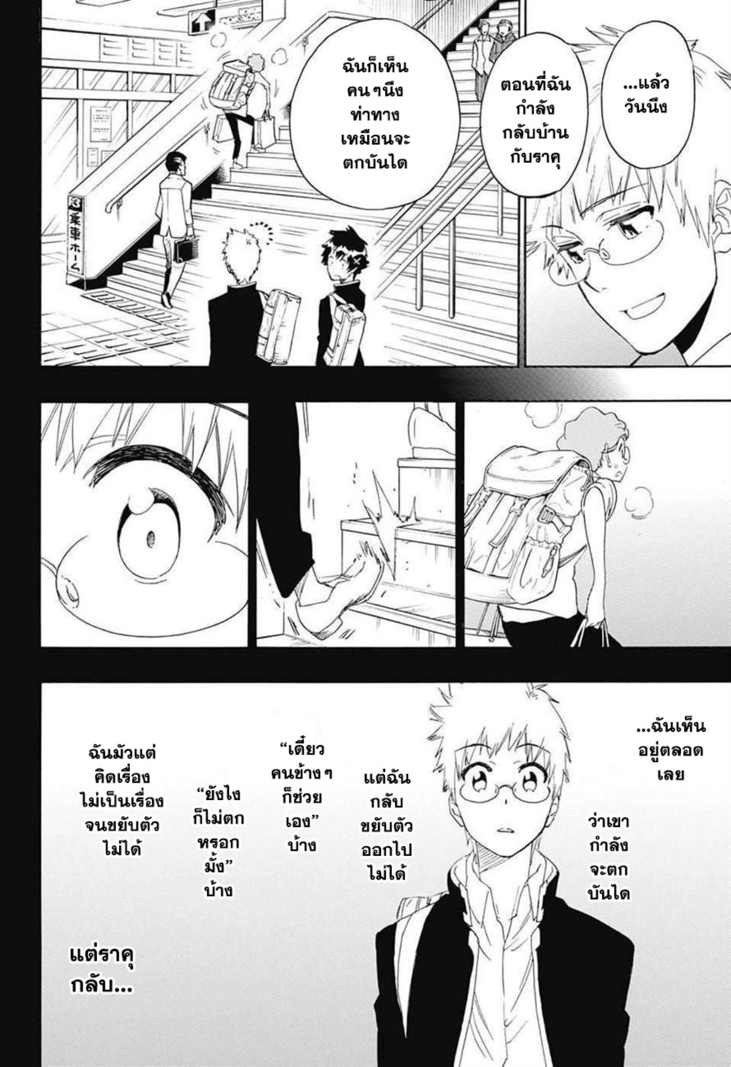 Read Nisekoi TH Manga Online