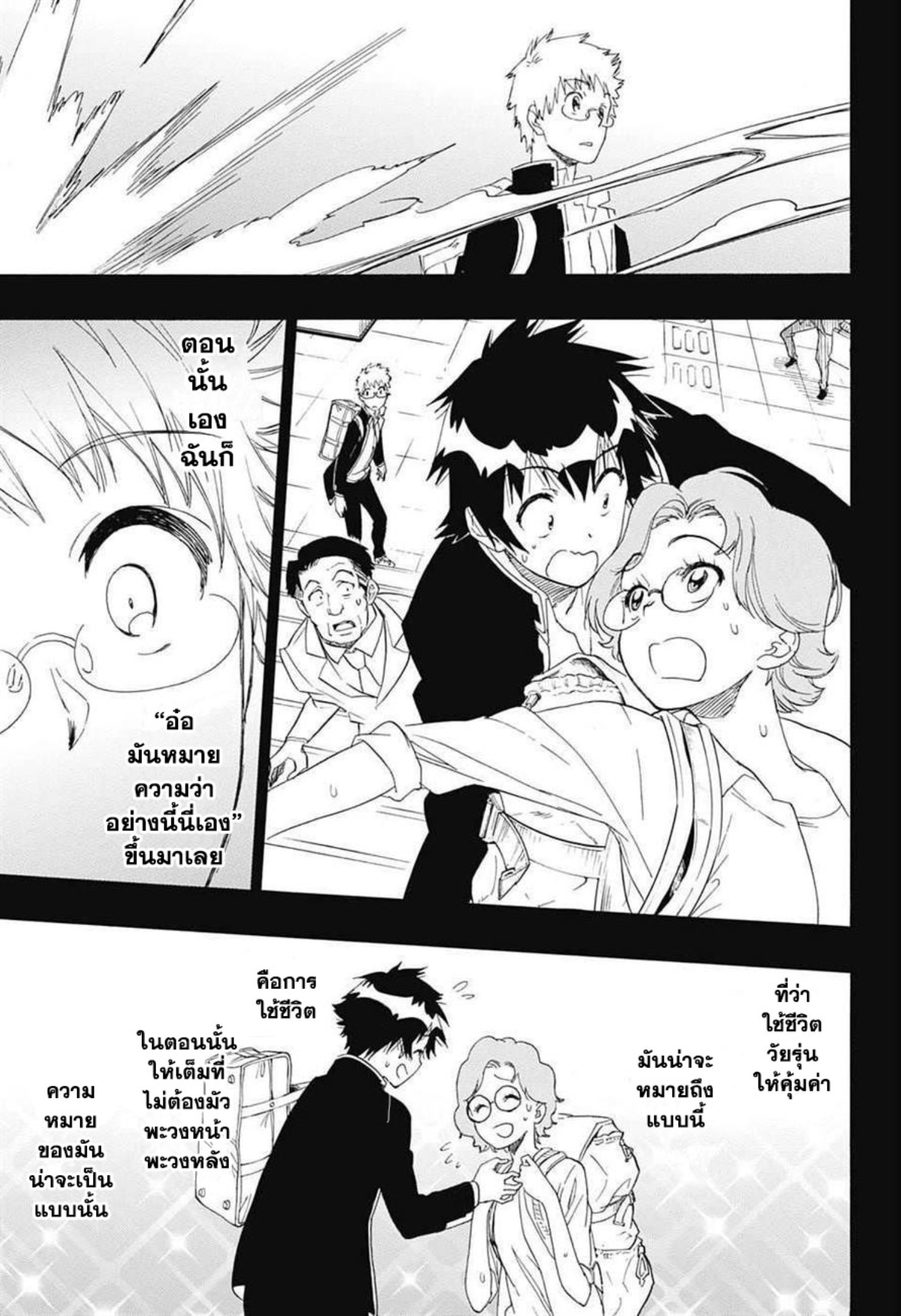 Read Nisekoi TH Manga Online