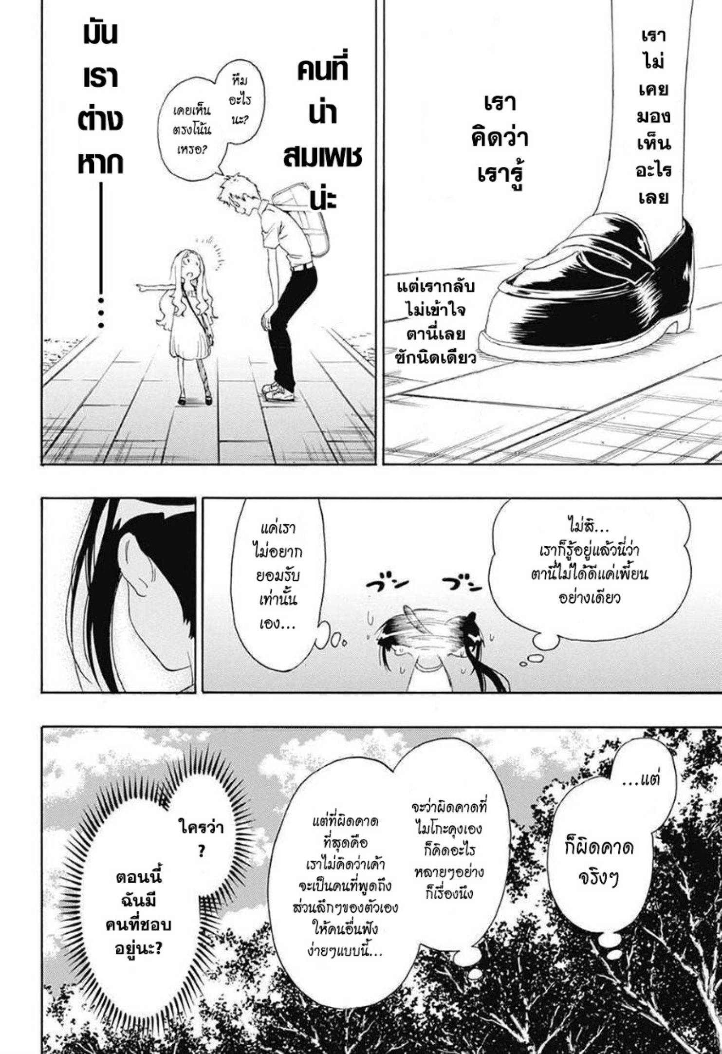 Read Nisekoi TH Manga Online