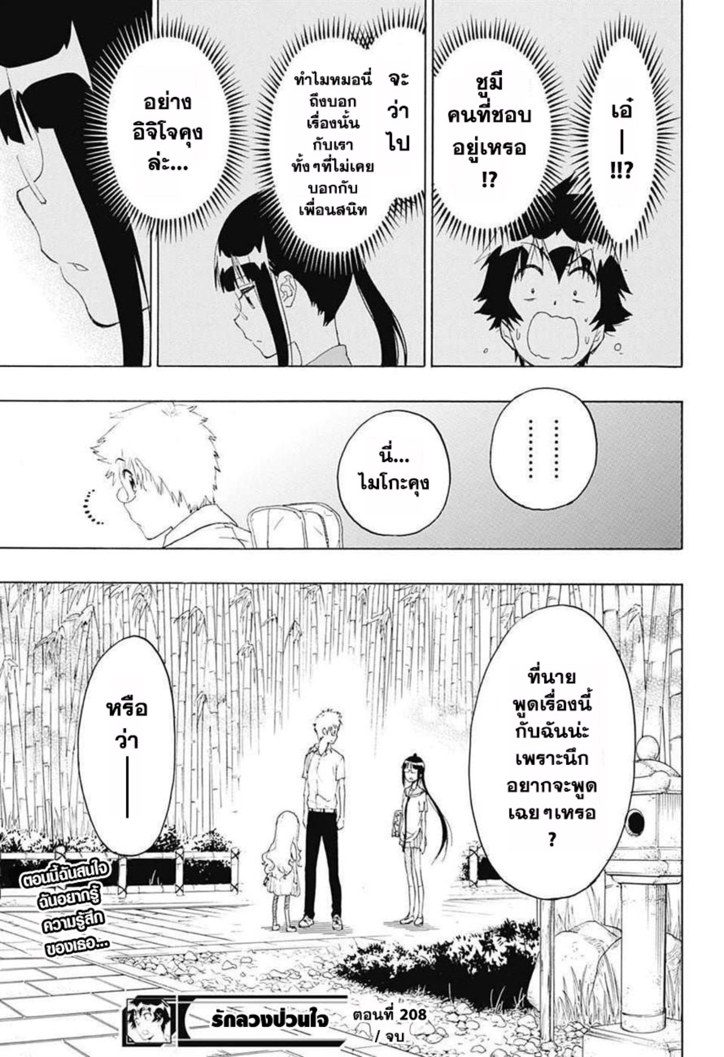 Read Nisekoi TH Manga Online