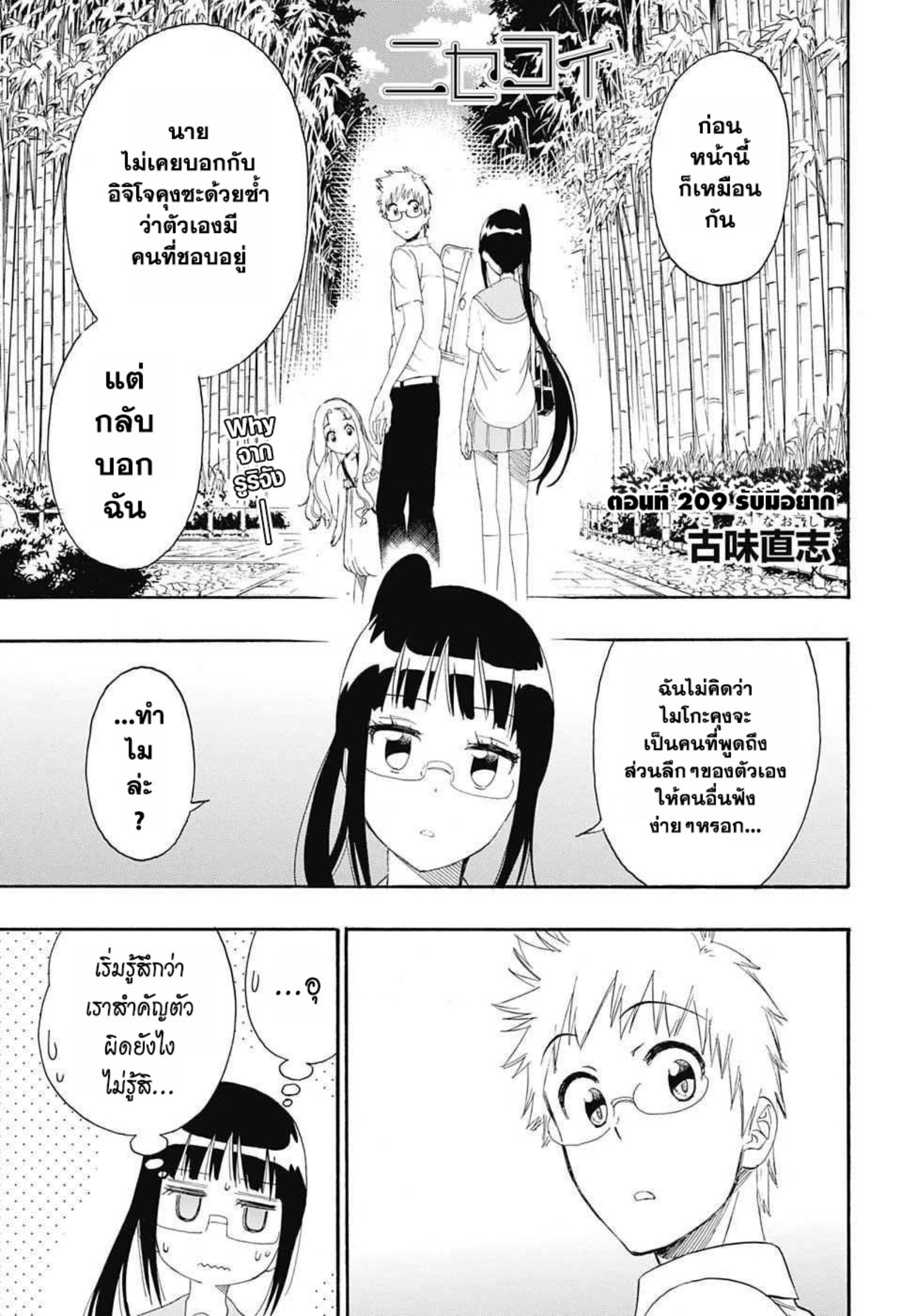 Read Nisekoi TH Manga Online