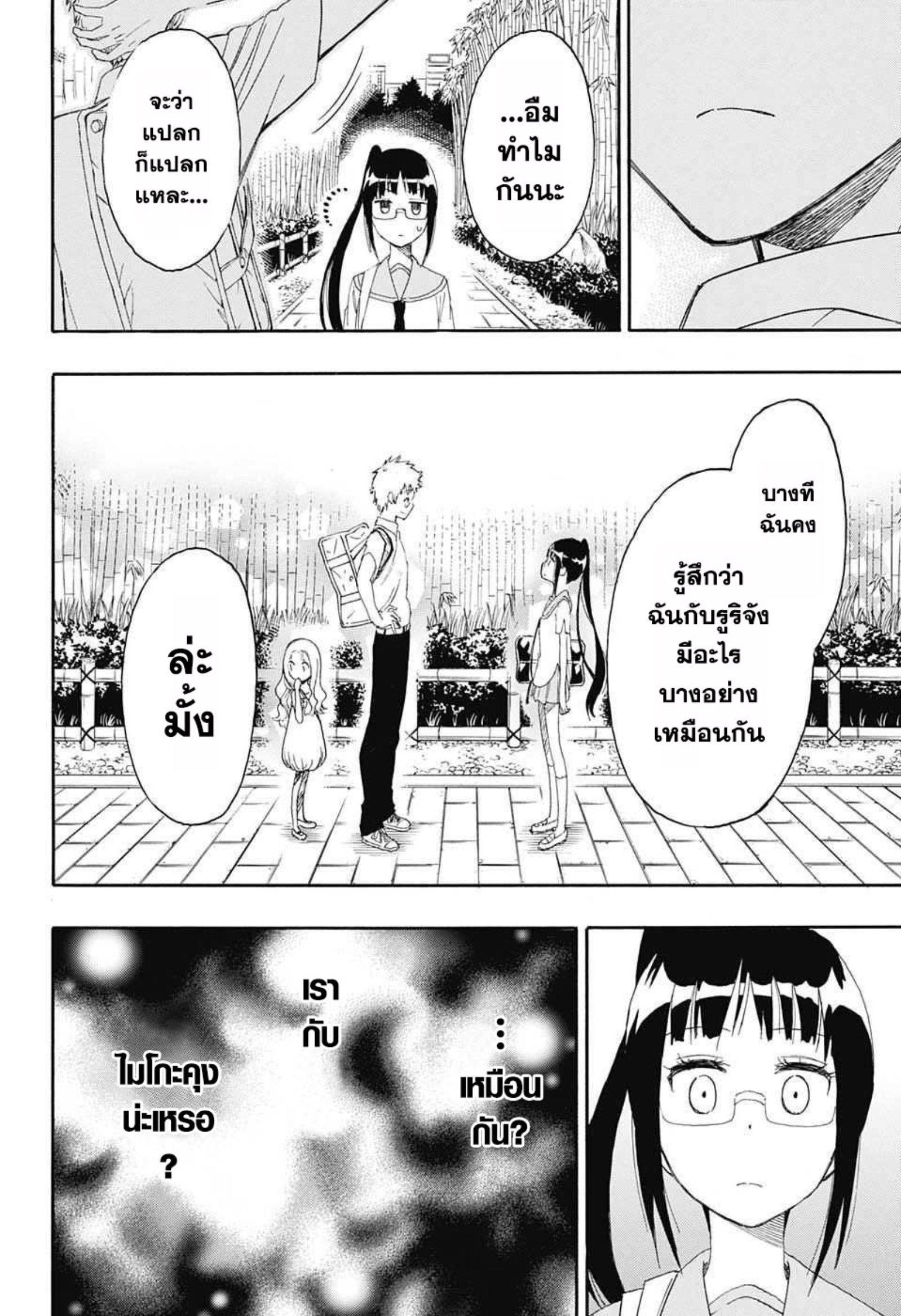 Read Nisekoi TH Manga Online