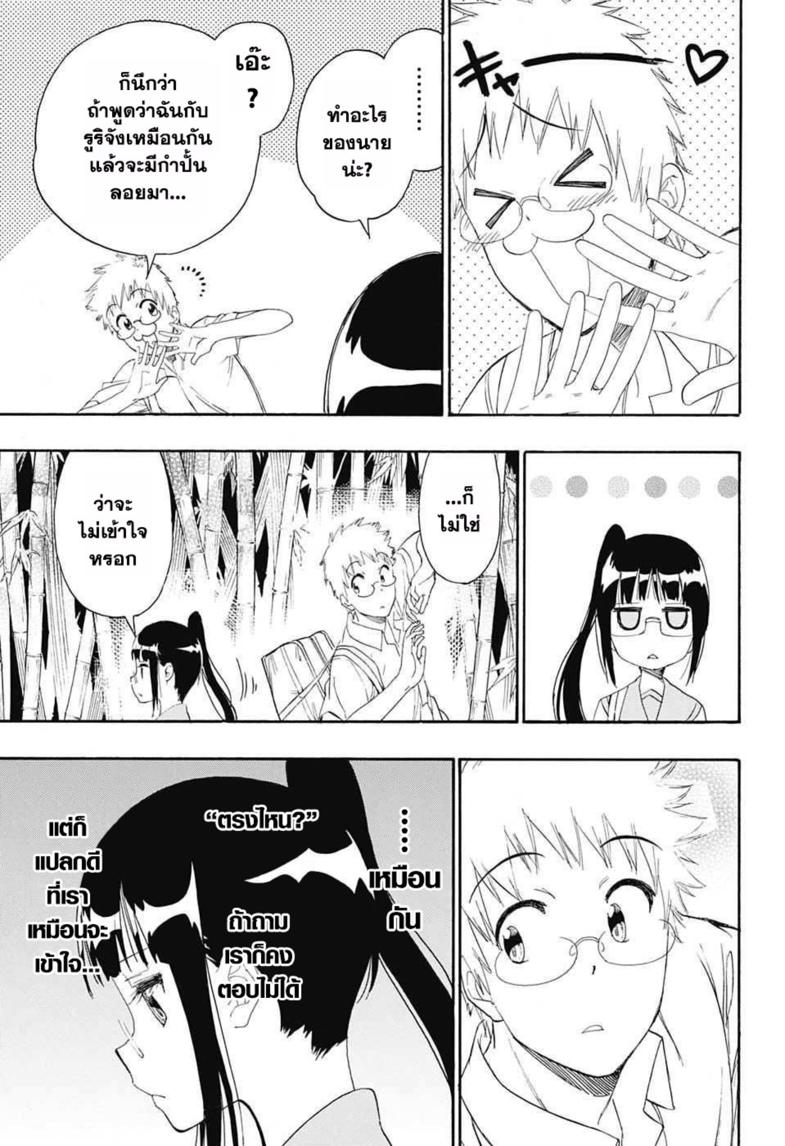 Read Nisekoi TH Manga Online