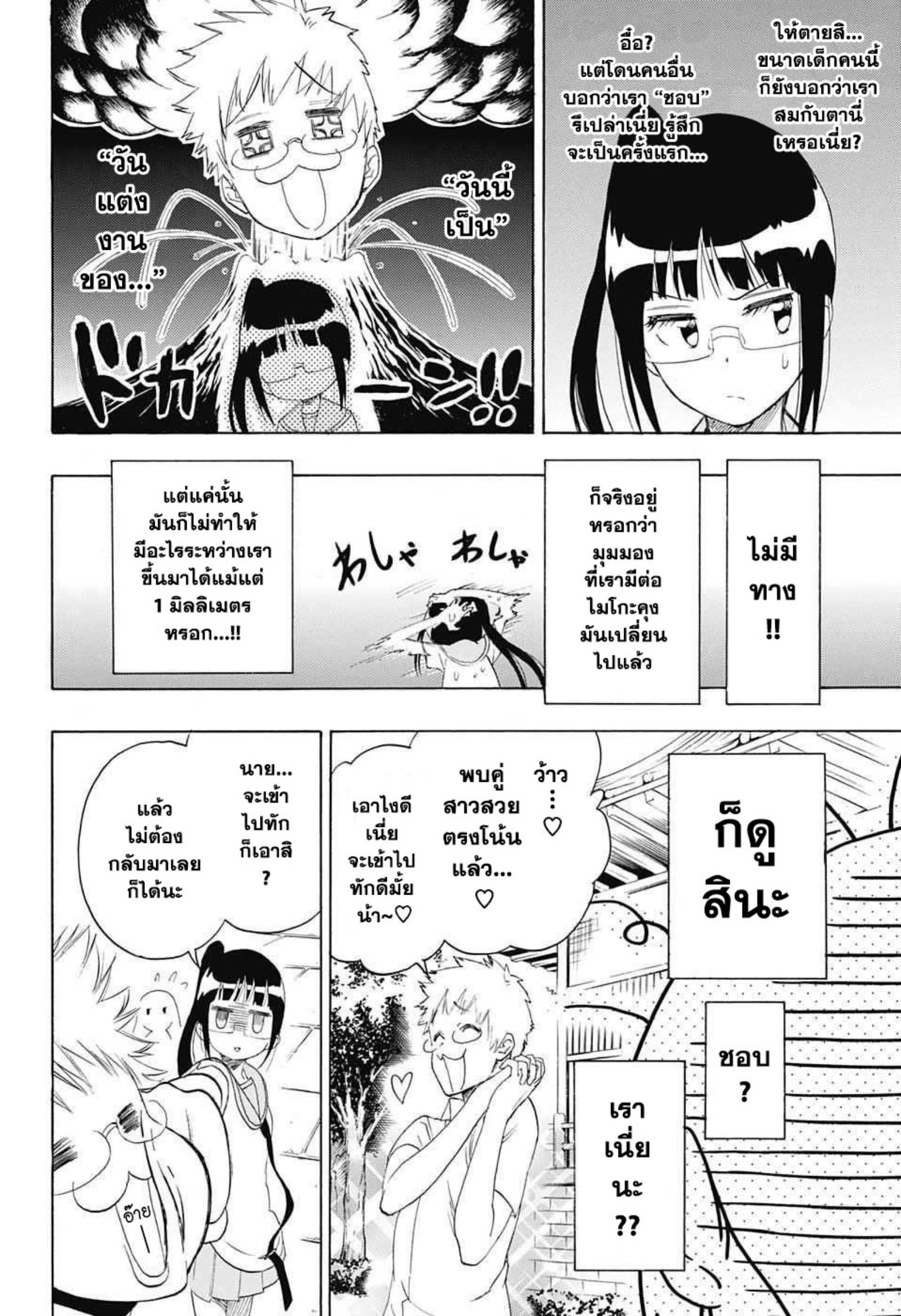 Read Nisekoi TH Manga Online