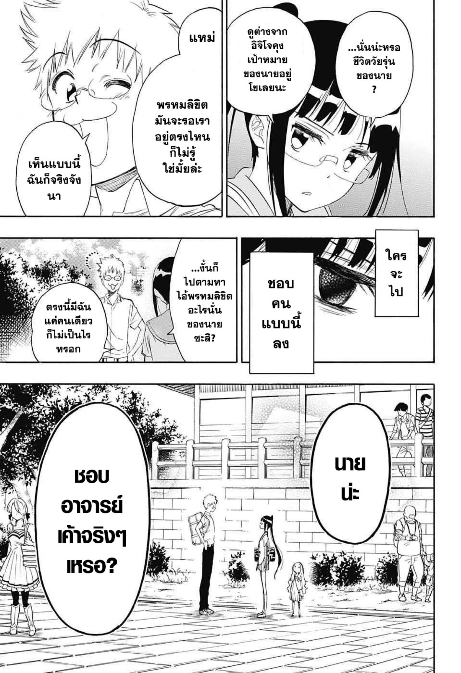 Read Nisekoi TH Manga Online
