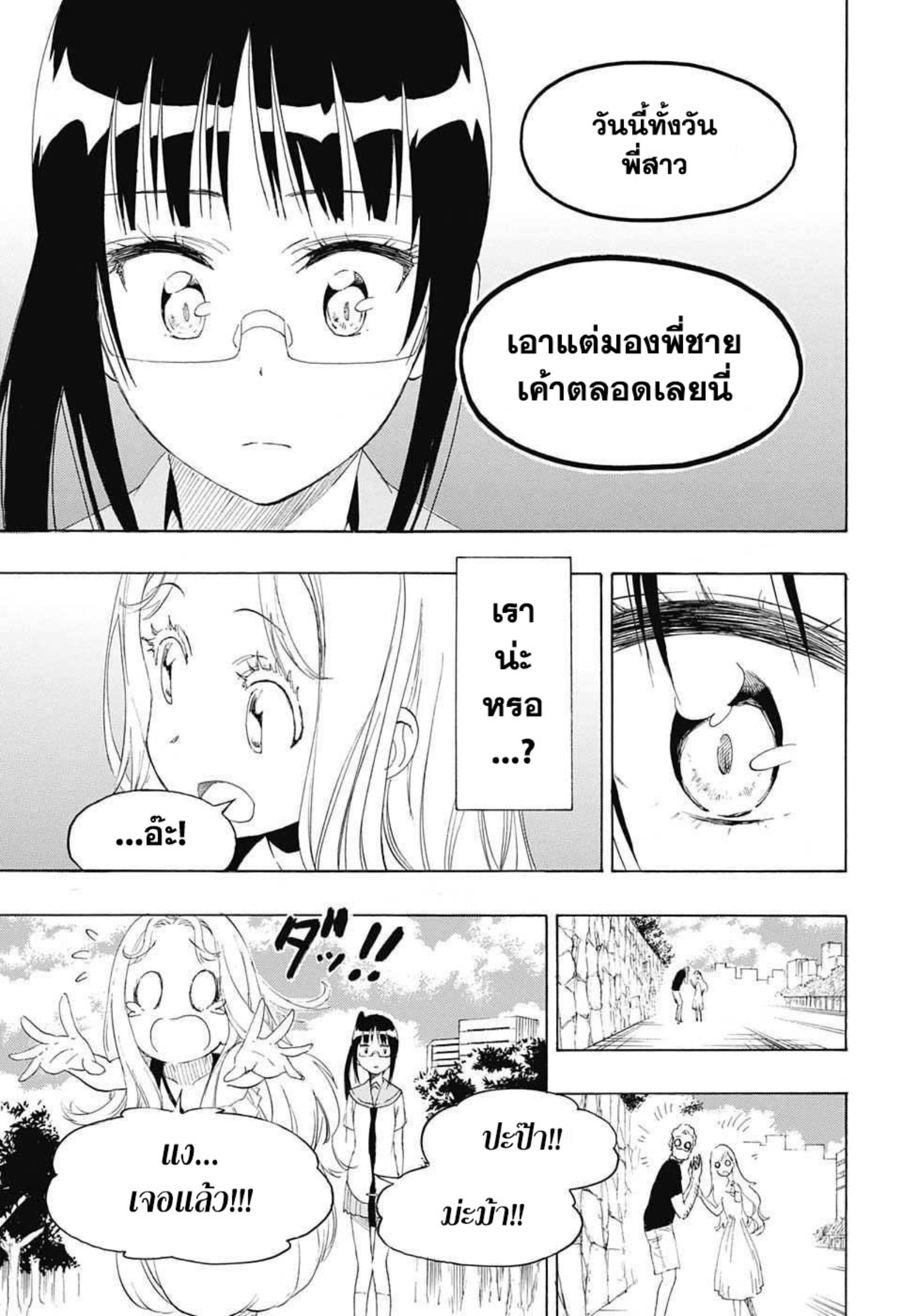Read Nisekoi TH Manga Online