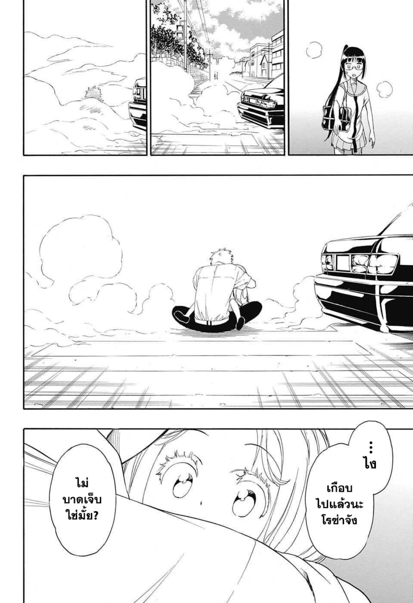 Read Nisekoi TH Manga Online