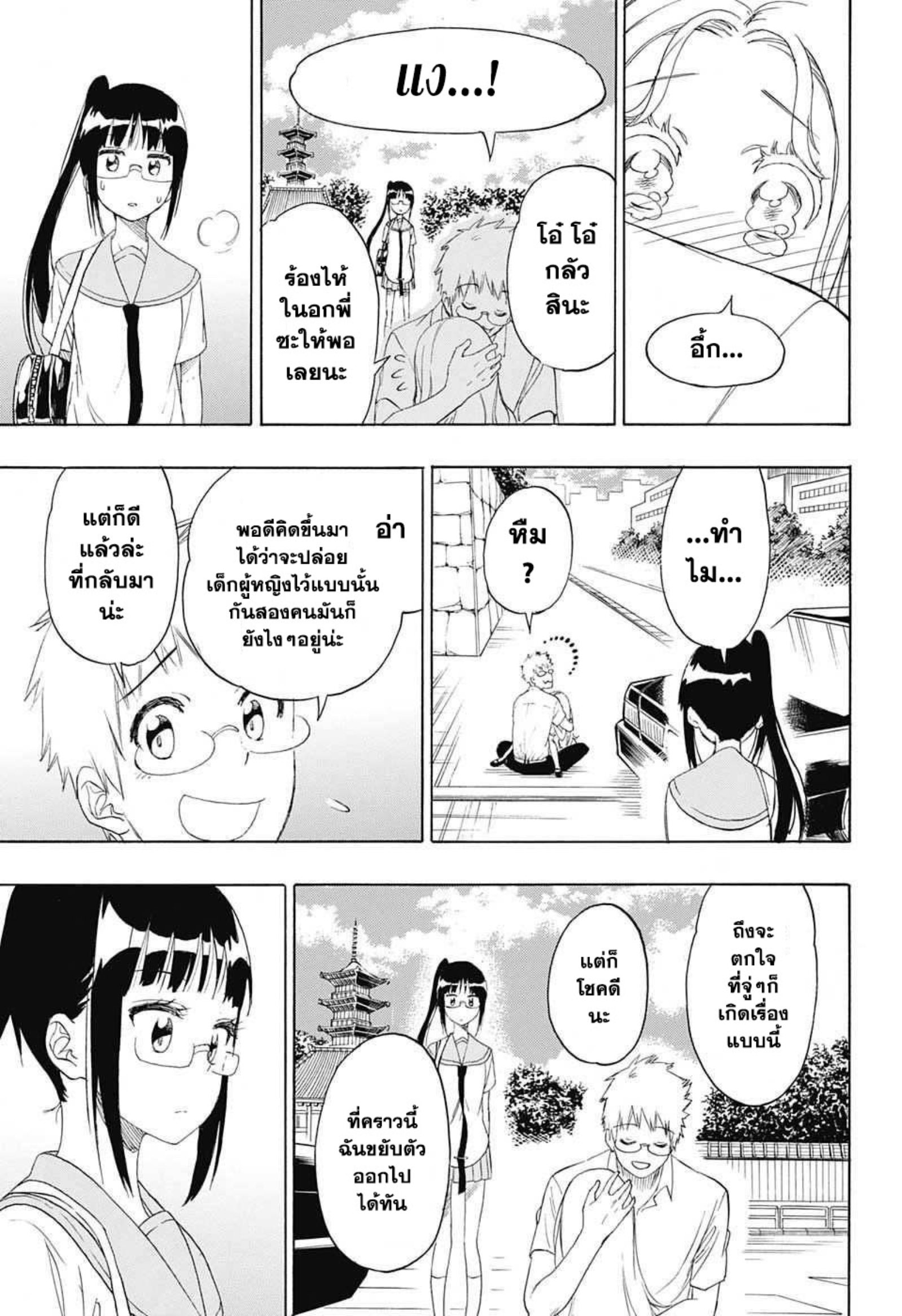 Read Nisekoi TH Manga Online