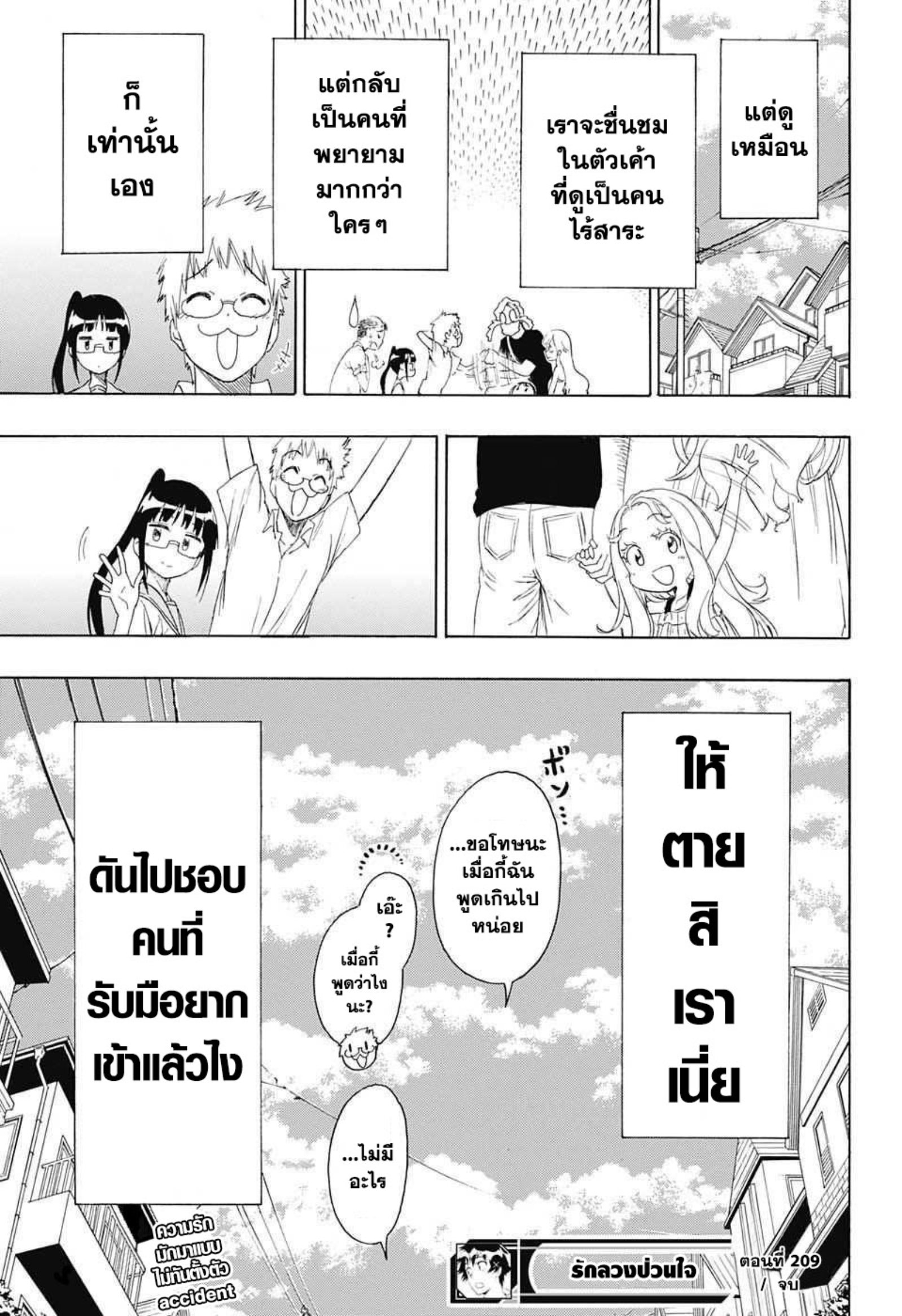 Read Nisekoi TH Manga Online