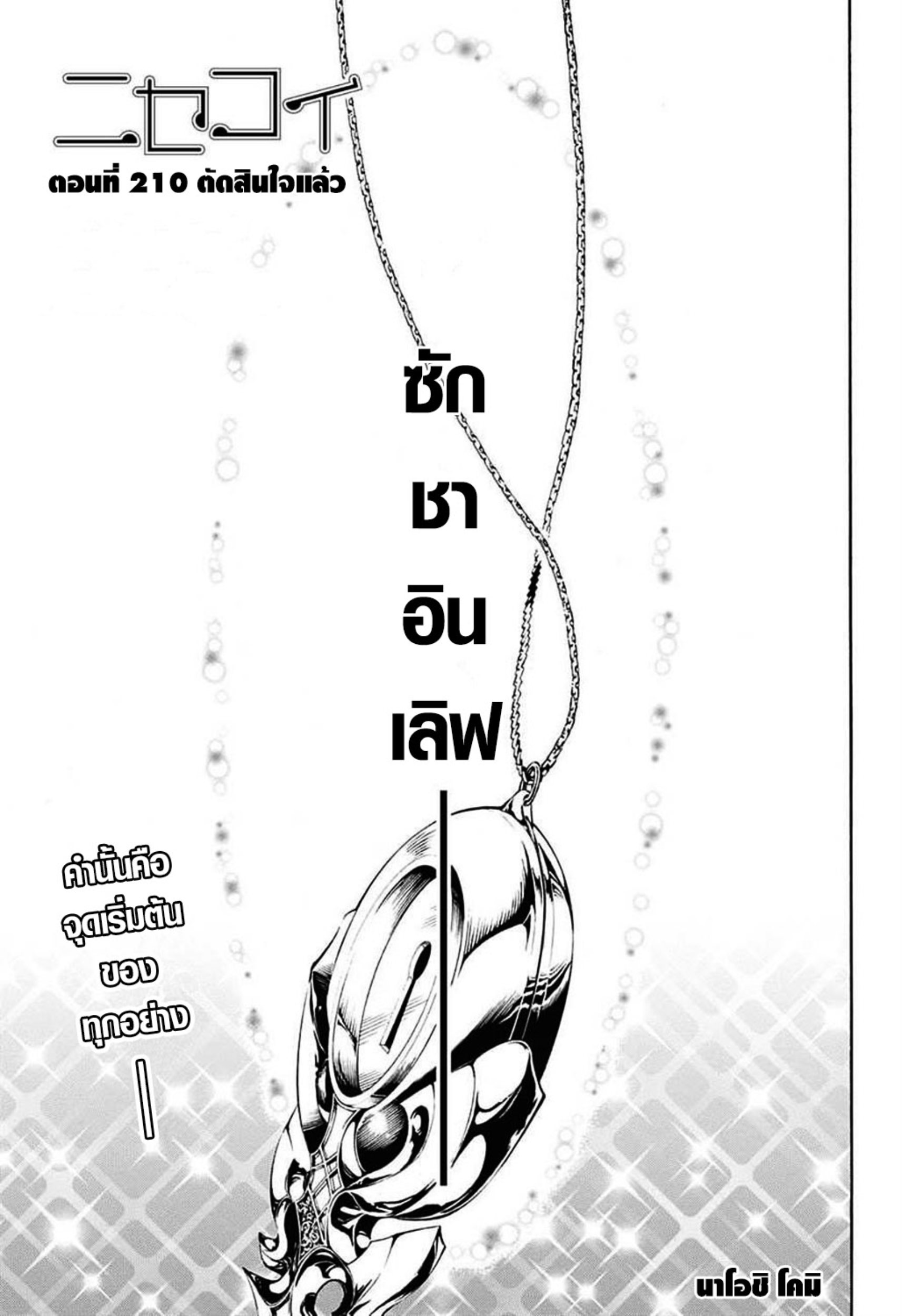 Read Nisekoi TH Manga Online