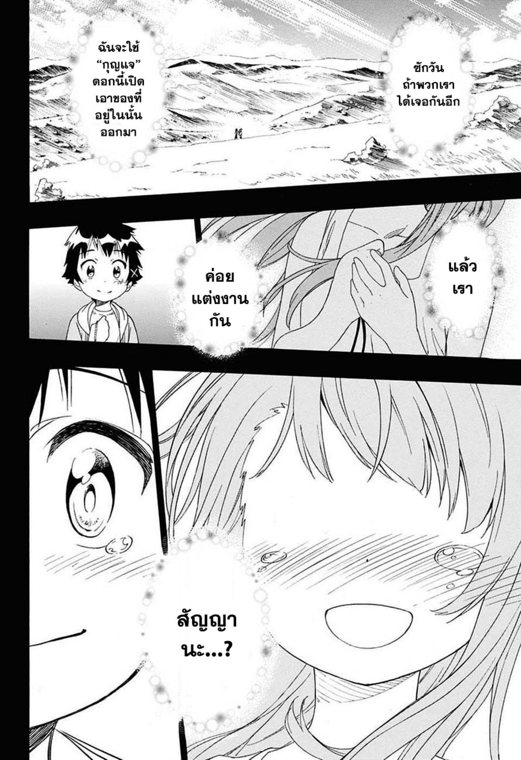 Read Nisekoi TH Manga Online