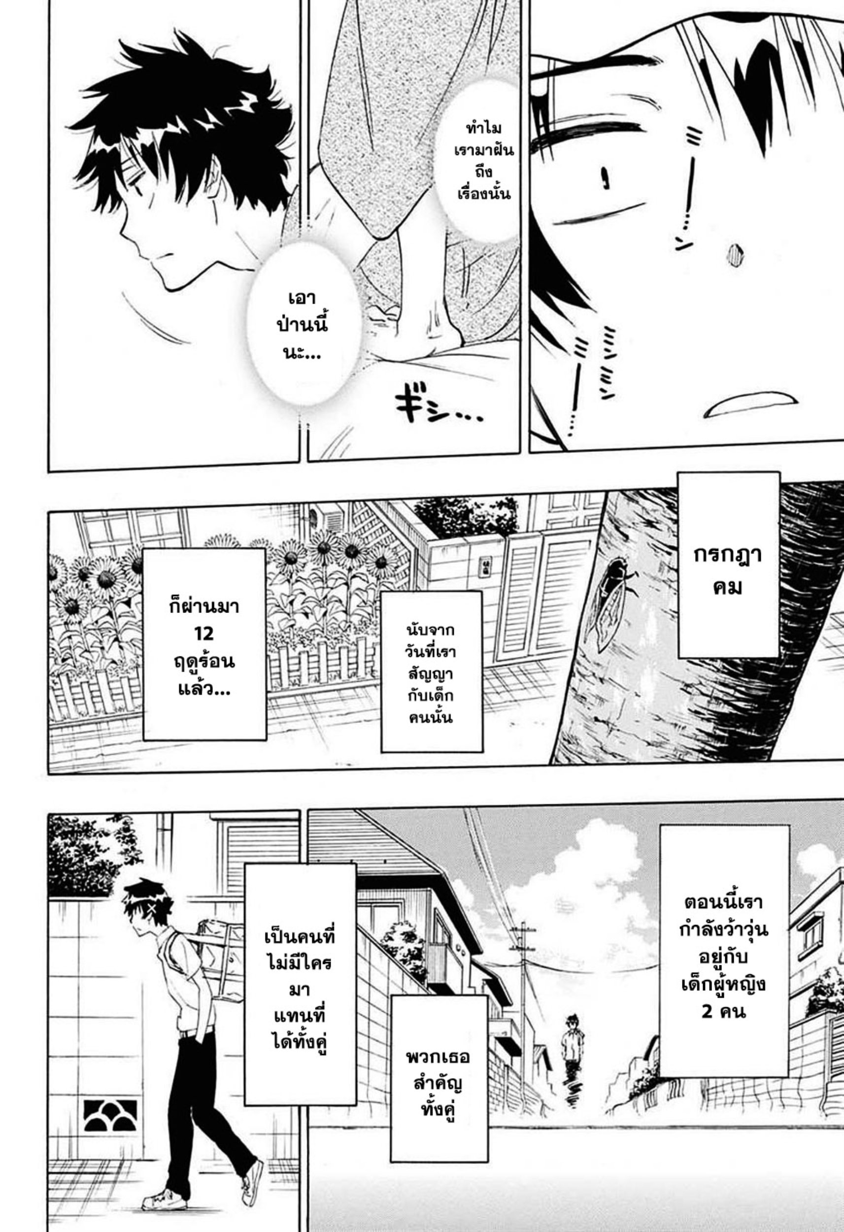 Read Nisekoi TH Manga Online