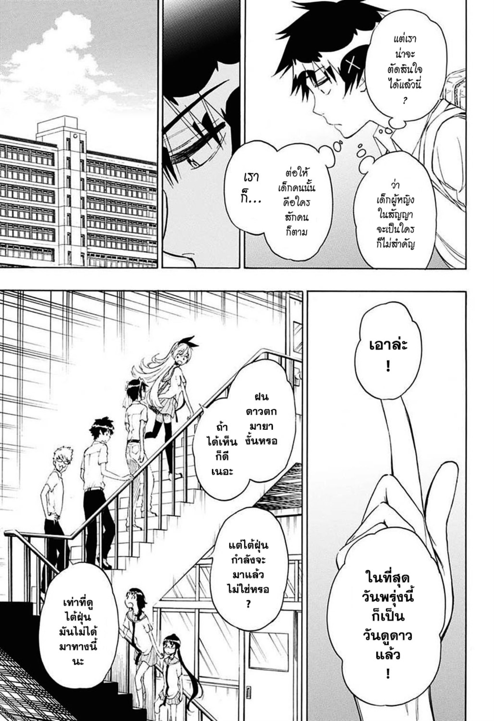 Read Nisekoi TH Manga Online