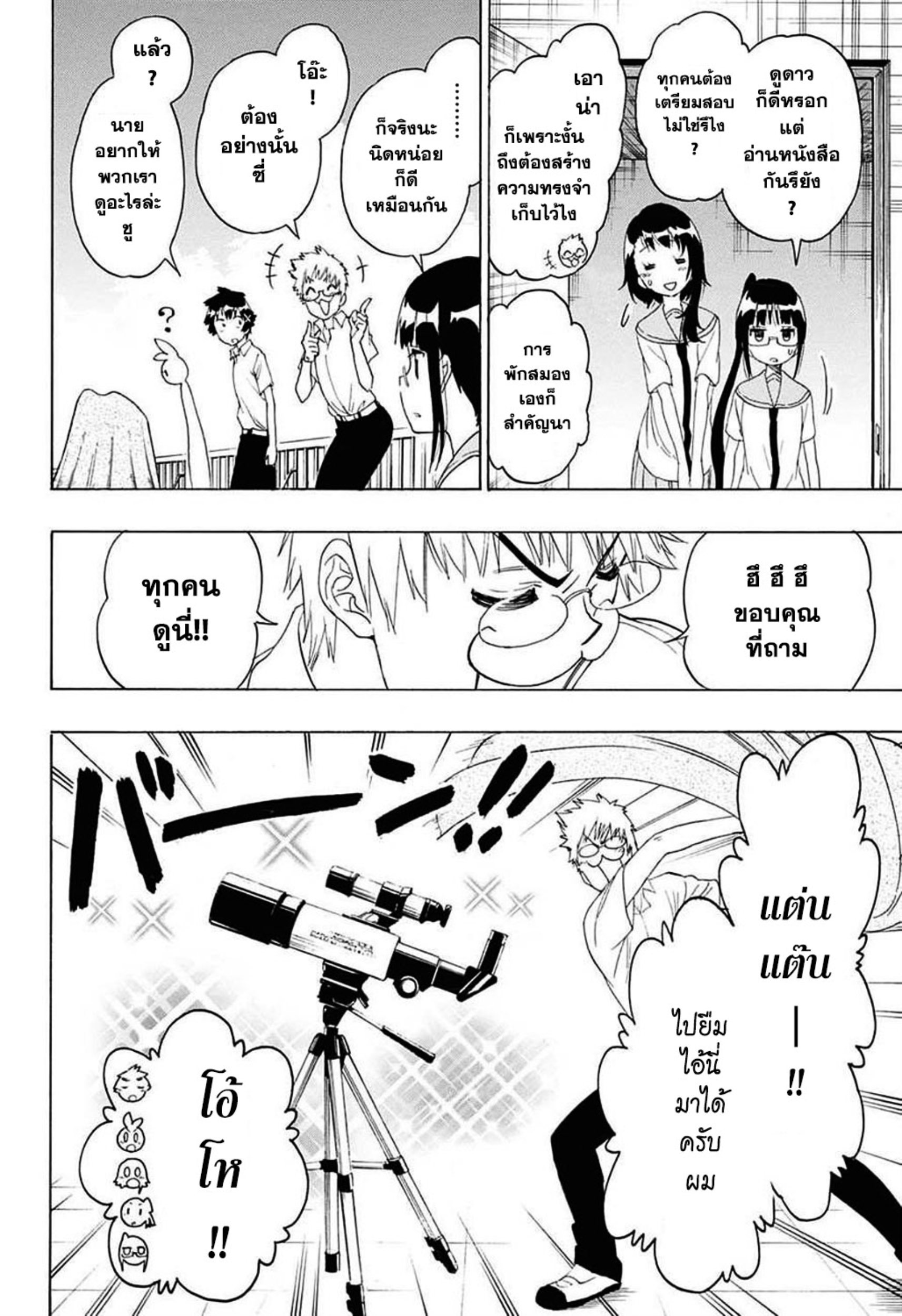 Read Nisekoi TH Manga Online