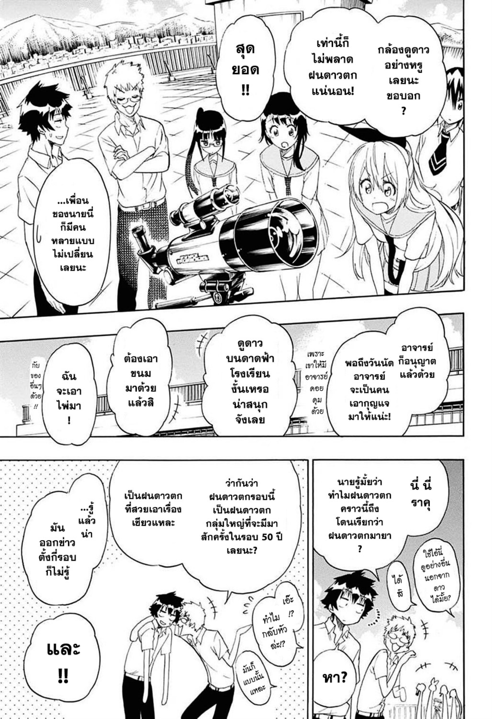Read Nisekoi TH Manga Online