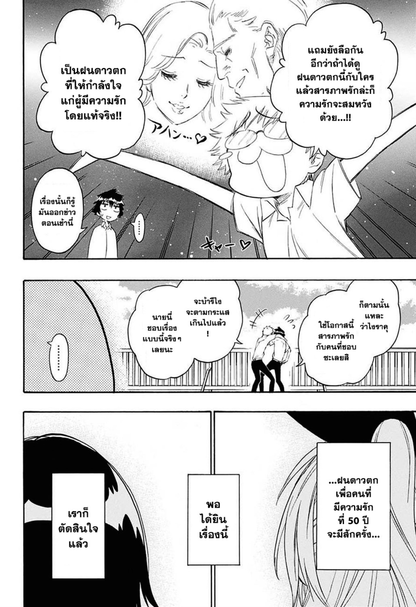 Read Nisekoi TH Manga Online