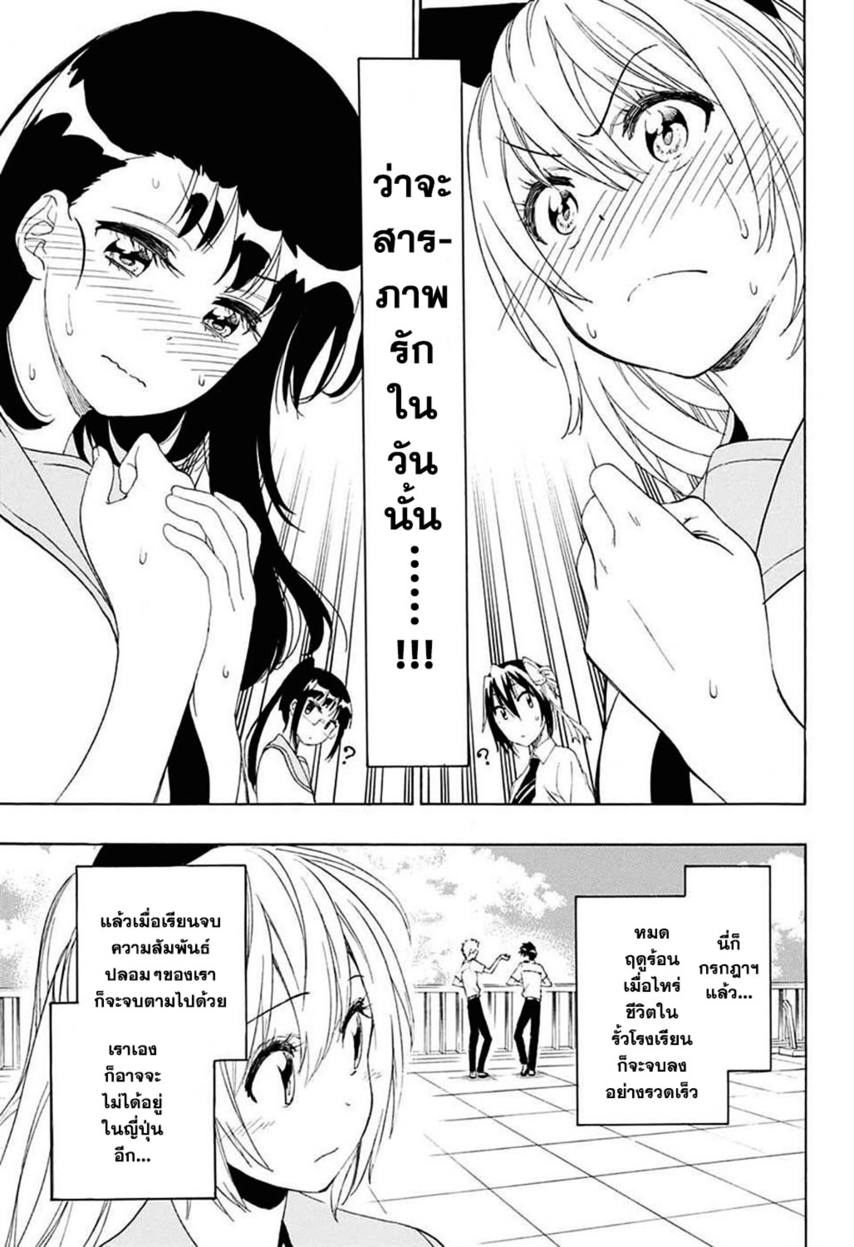 Read Nisekoi TH Manga Online