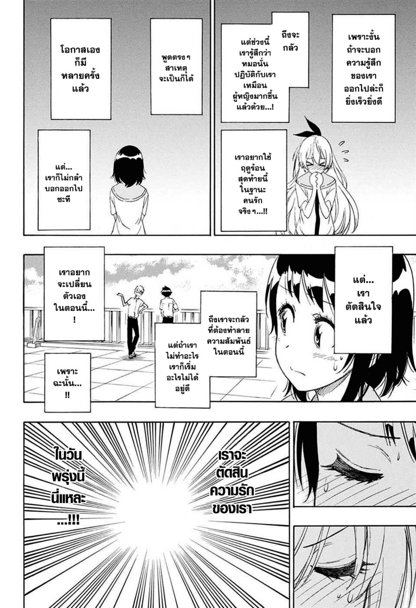 Read Nisekoi TH Manga Online