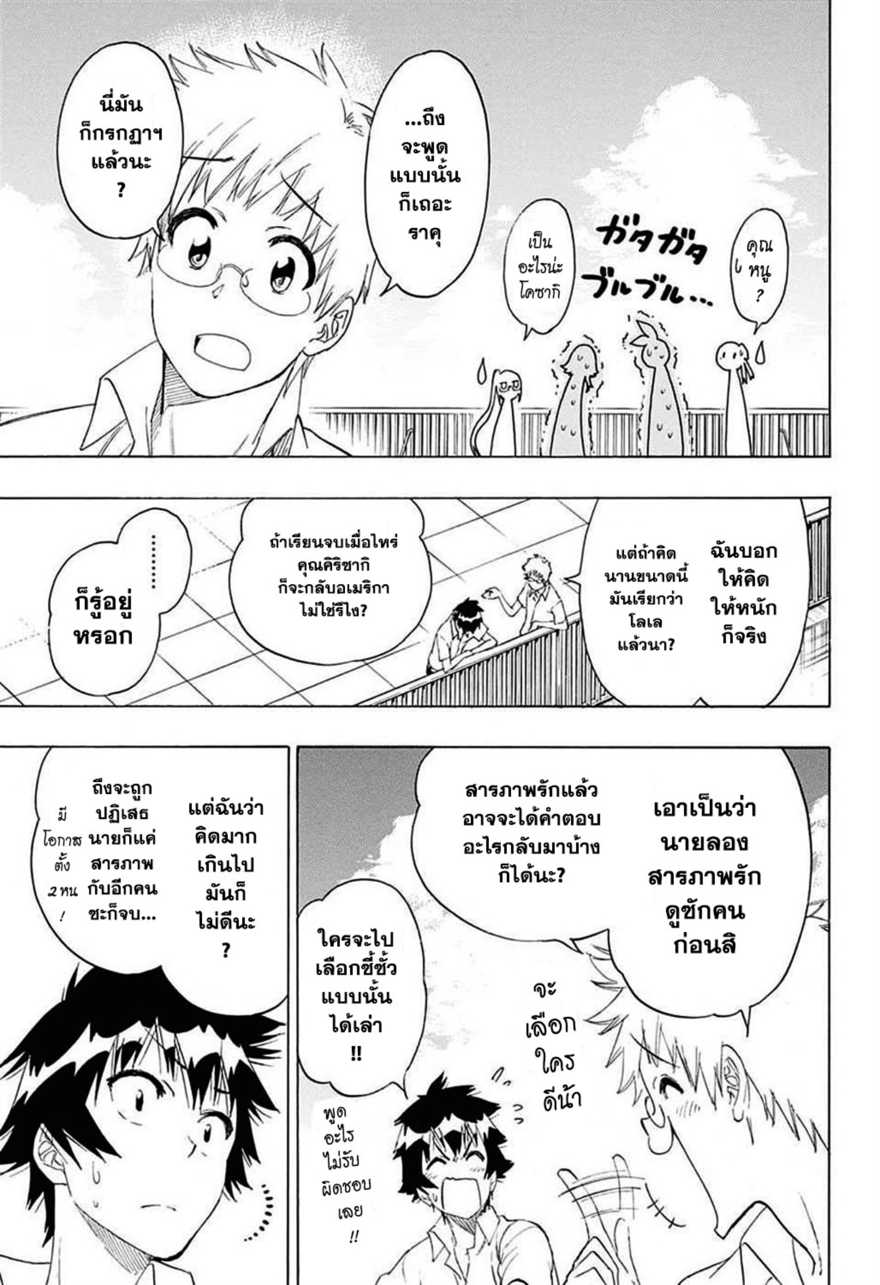 Read Nisekoi TH Manga Online