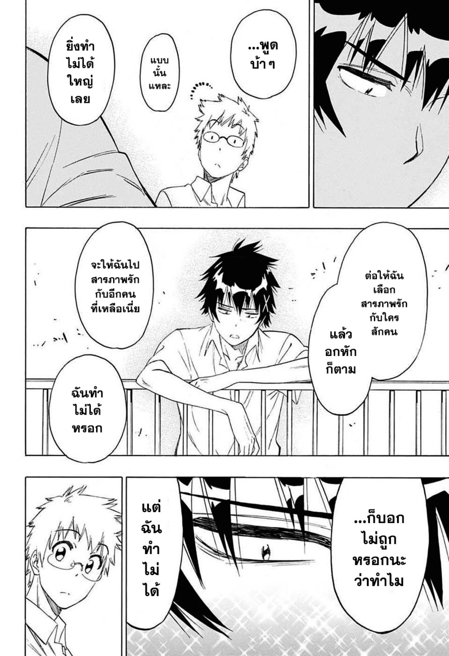 Read Nisekoi TH Manga Online