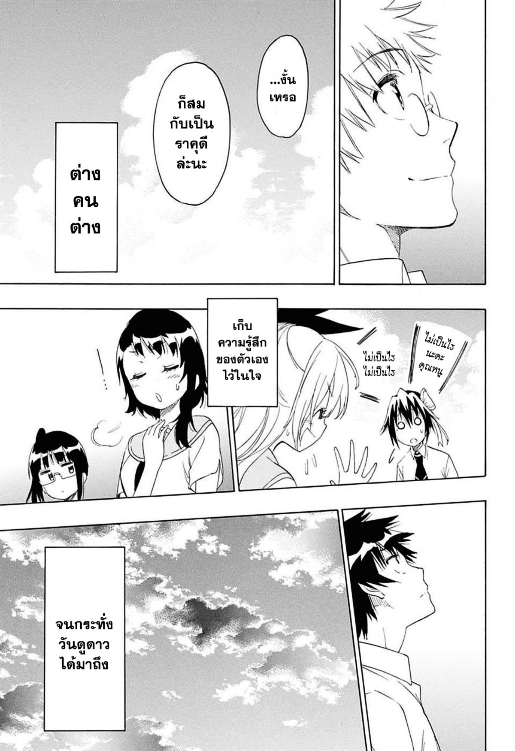 Read Nisekoi TH Manga Online