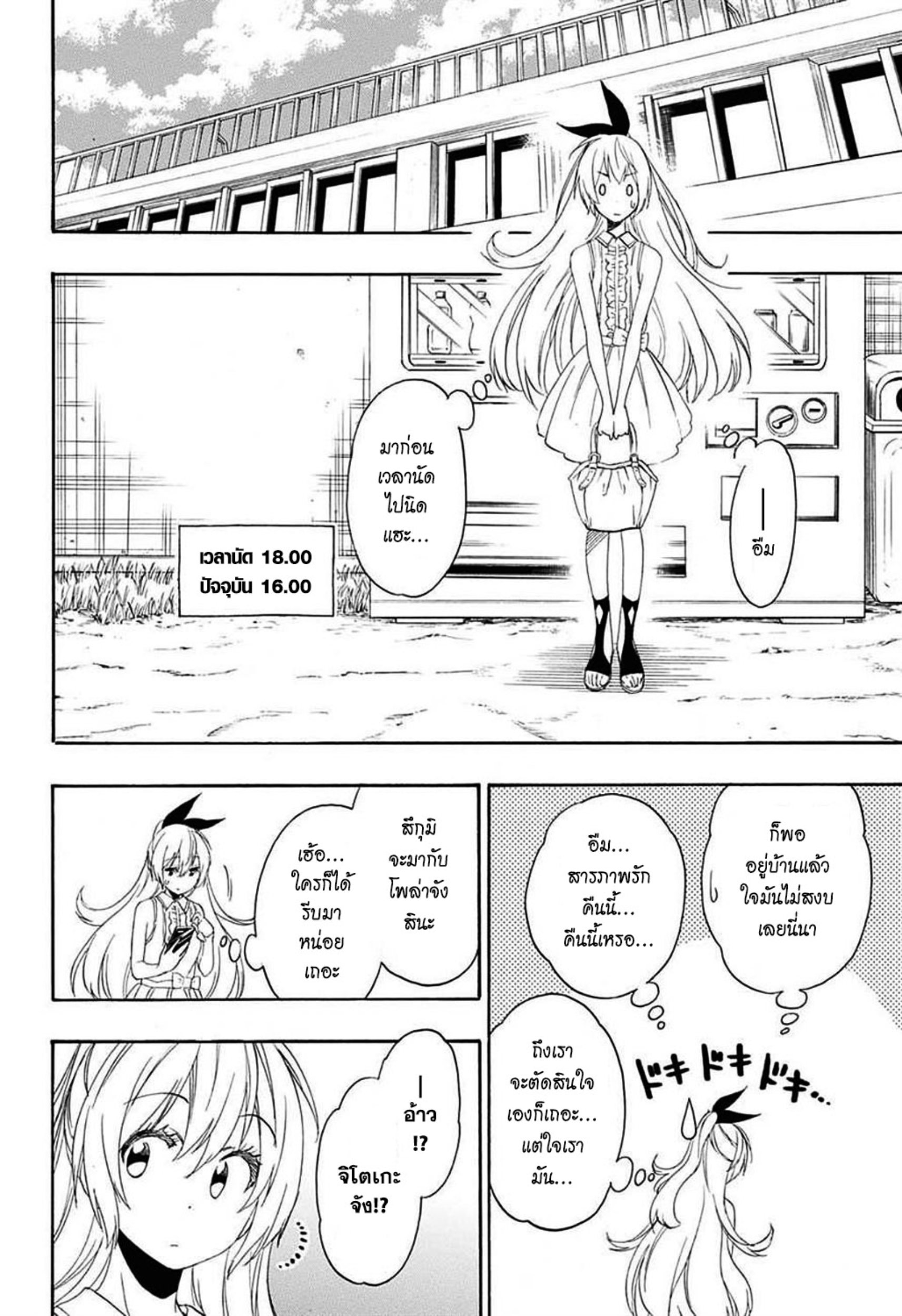 Read Nisekoi TH Manga Online