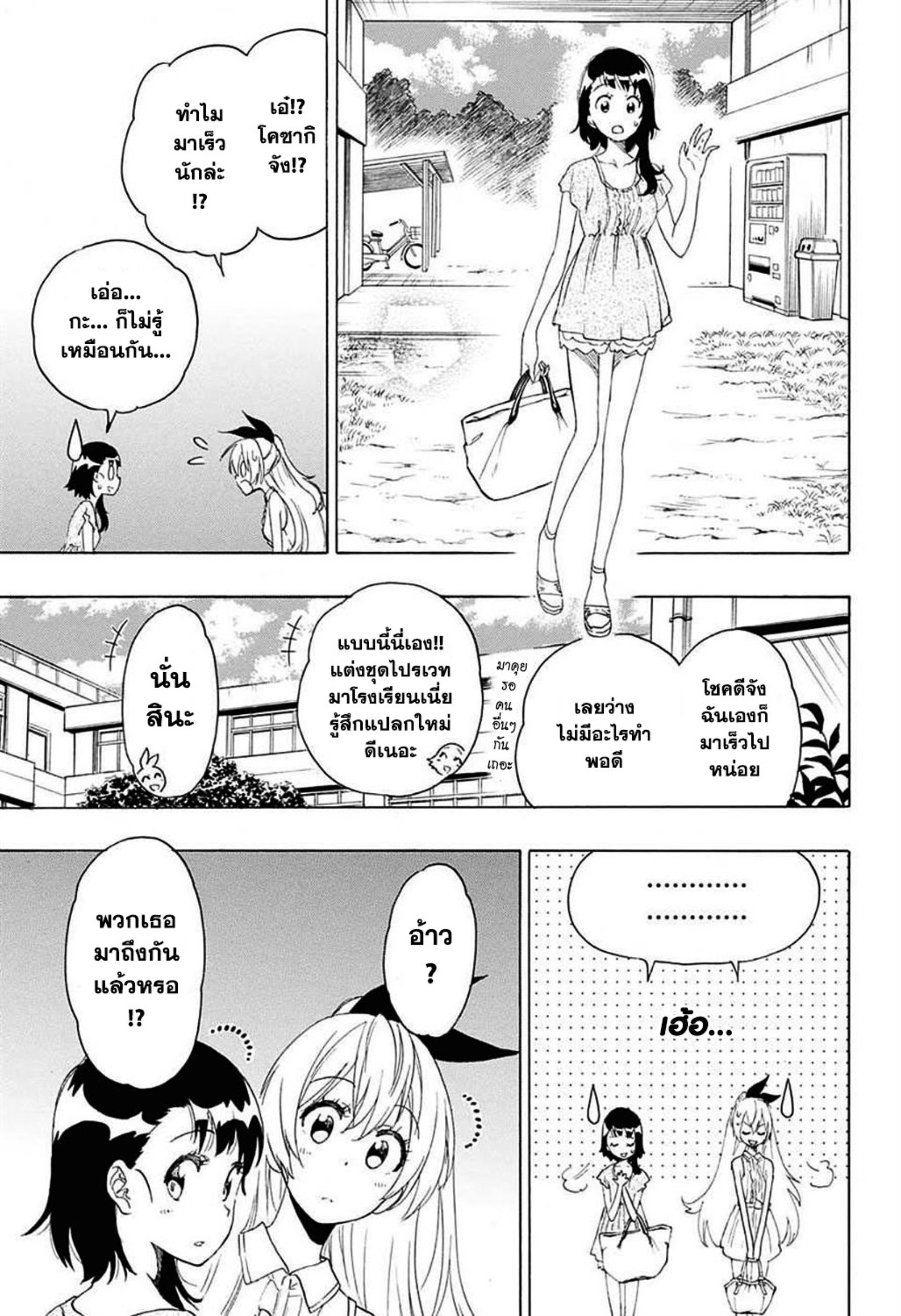 Read Nisekoi TH Manga Online