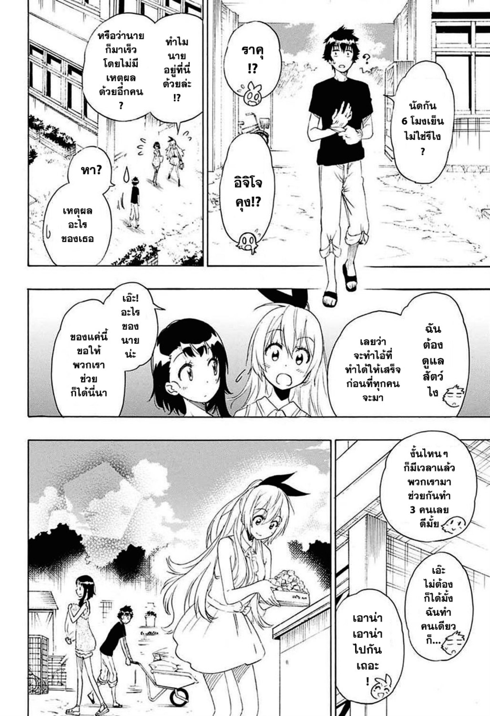 Read Nisekoi TH Manga Online